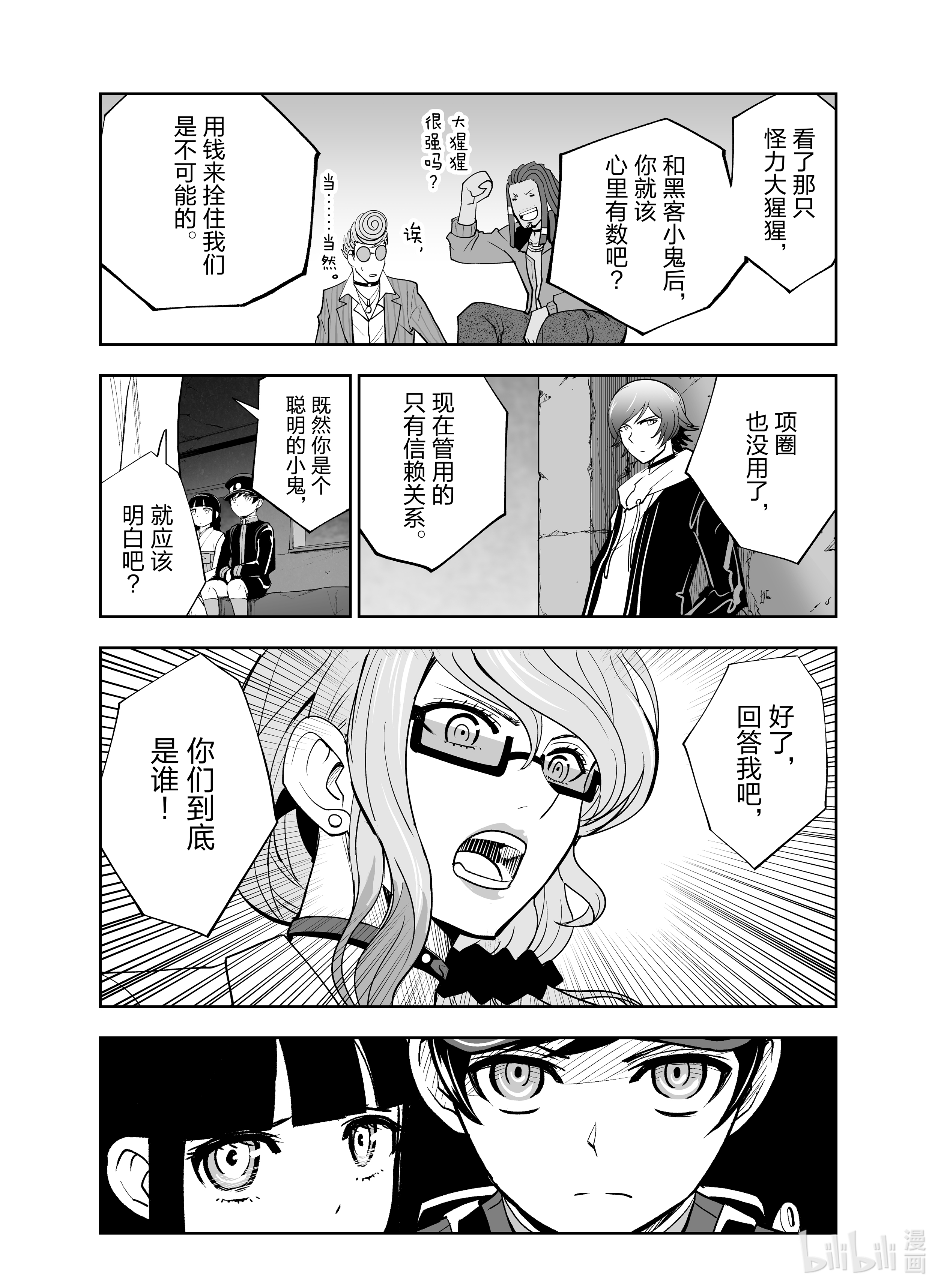 全员恶玉19 第19话