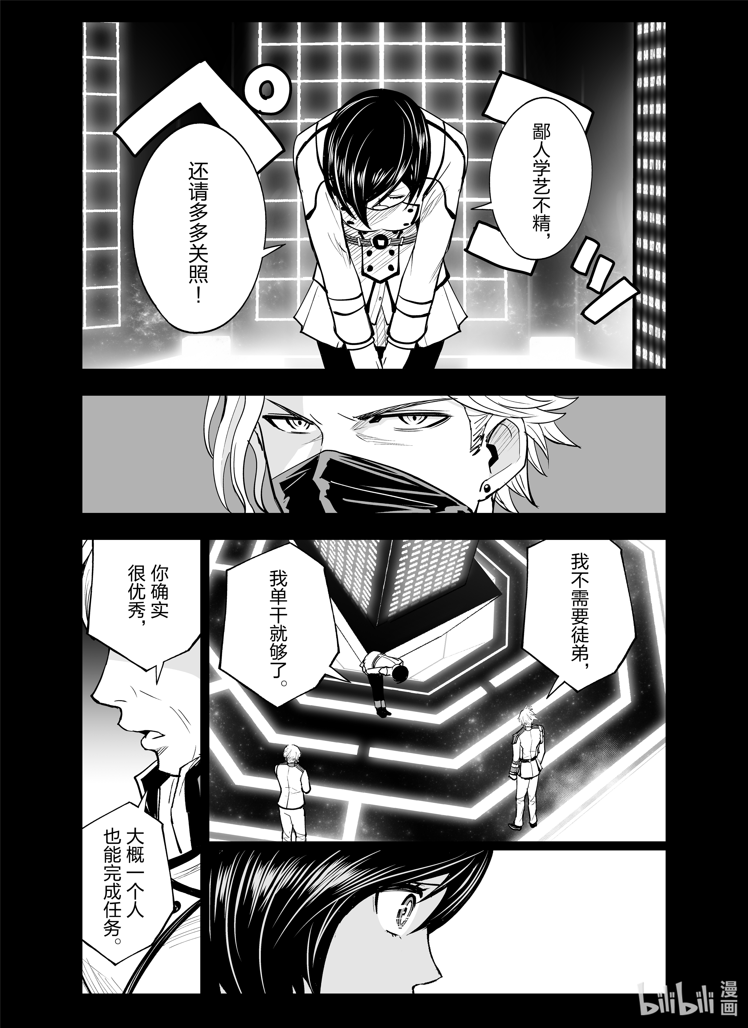 全员恶玉19 第19话