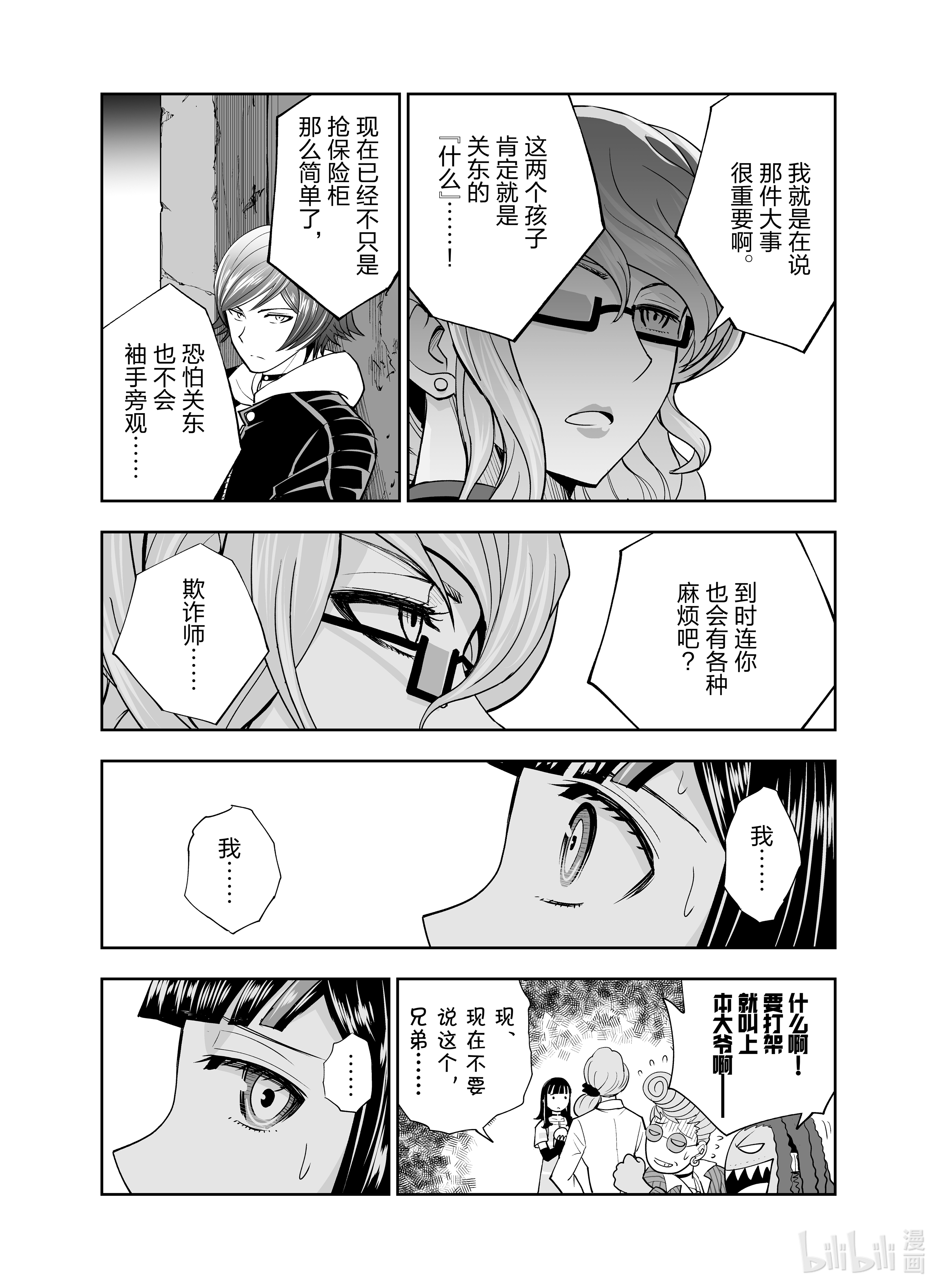 全员恶玉20 第20话