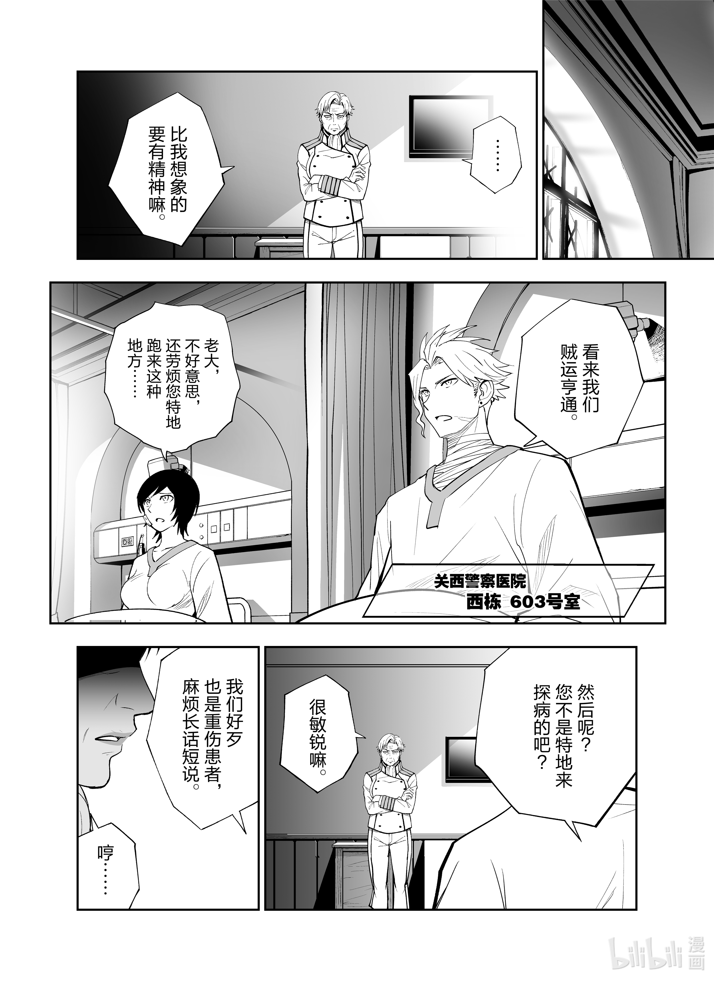 全员恶玉20 第20话