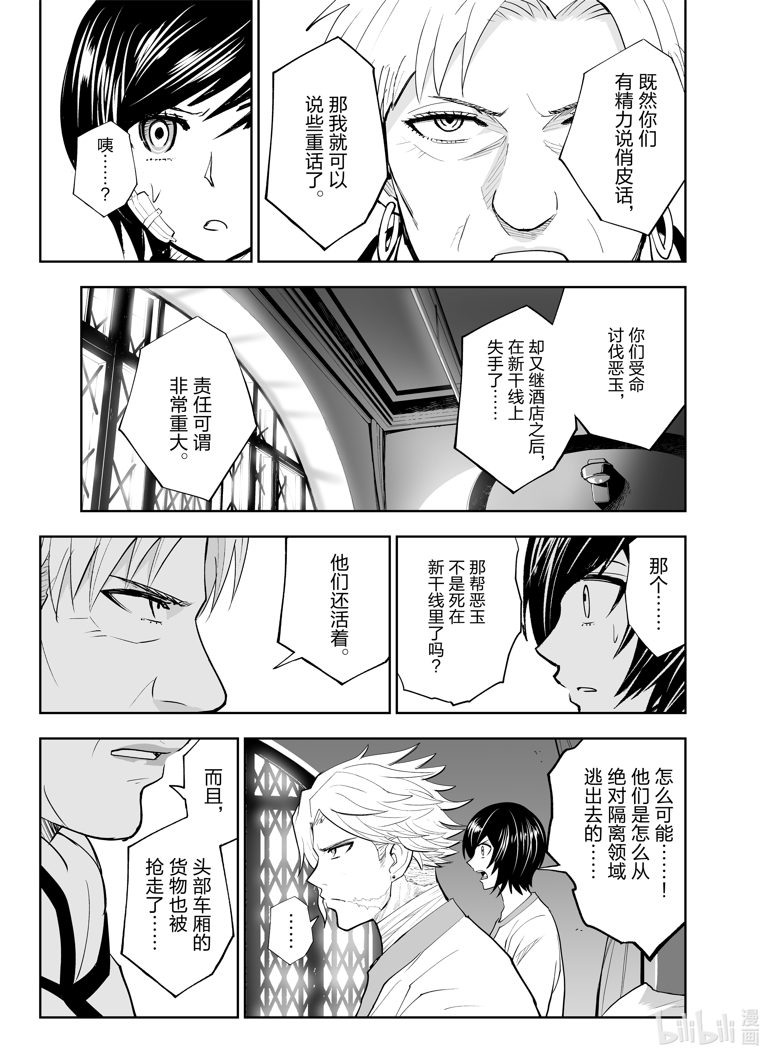 全员恶玉20 第20话