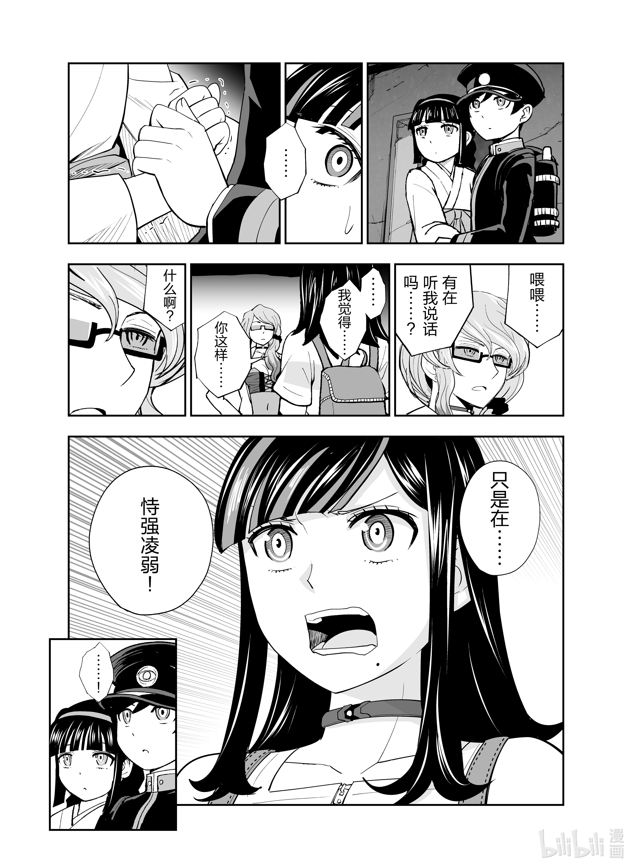 全员恶玉20 第20话