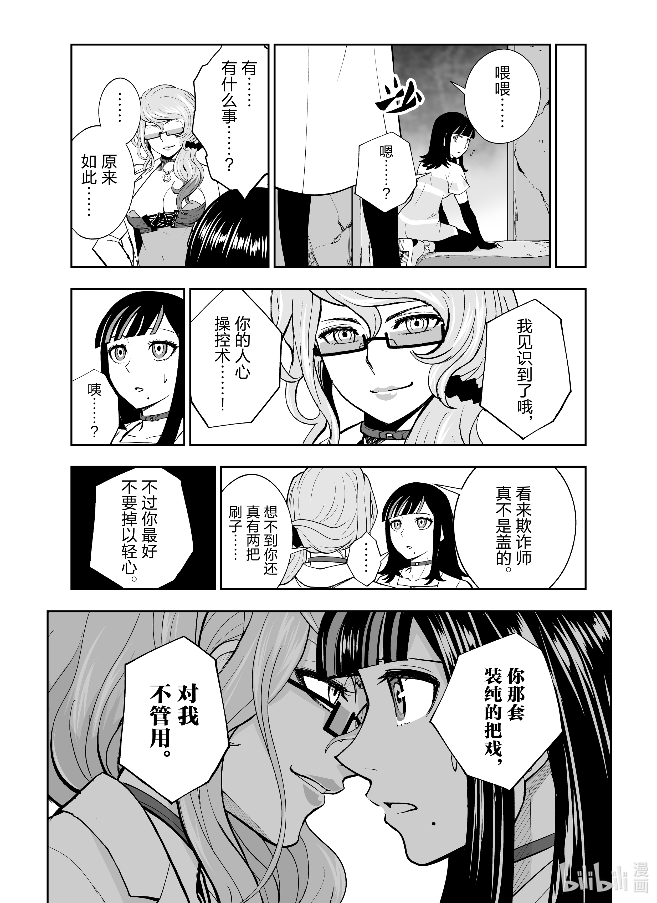 全员恶玉20 第20话