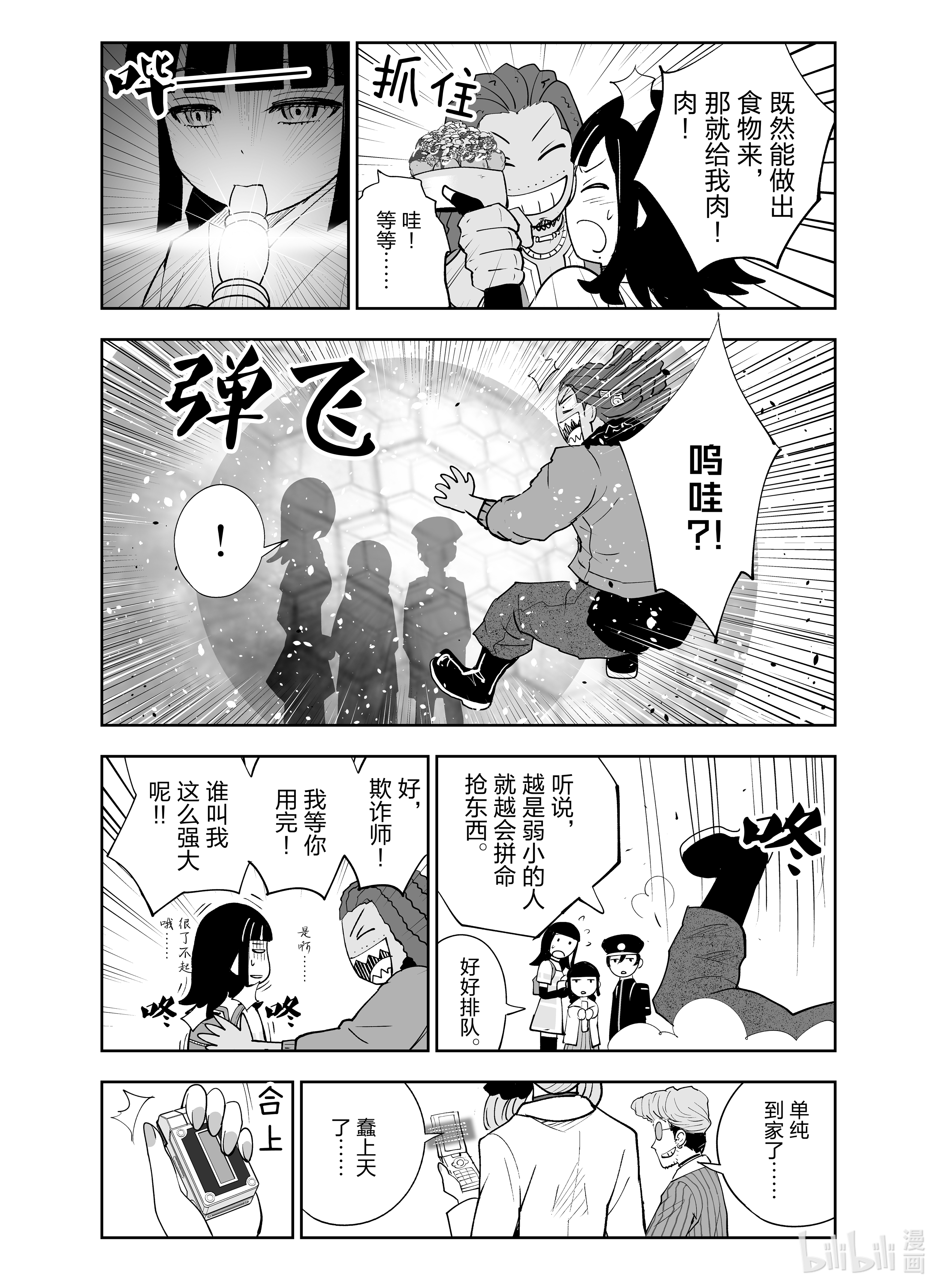 全员恶玉20 第20话