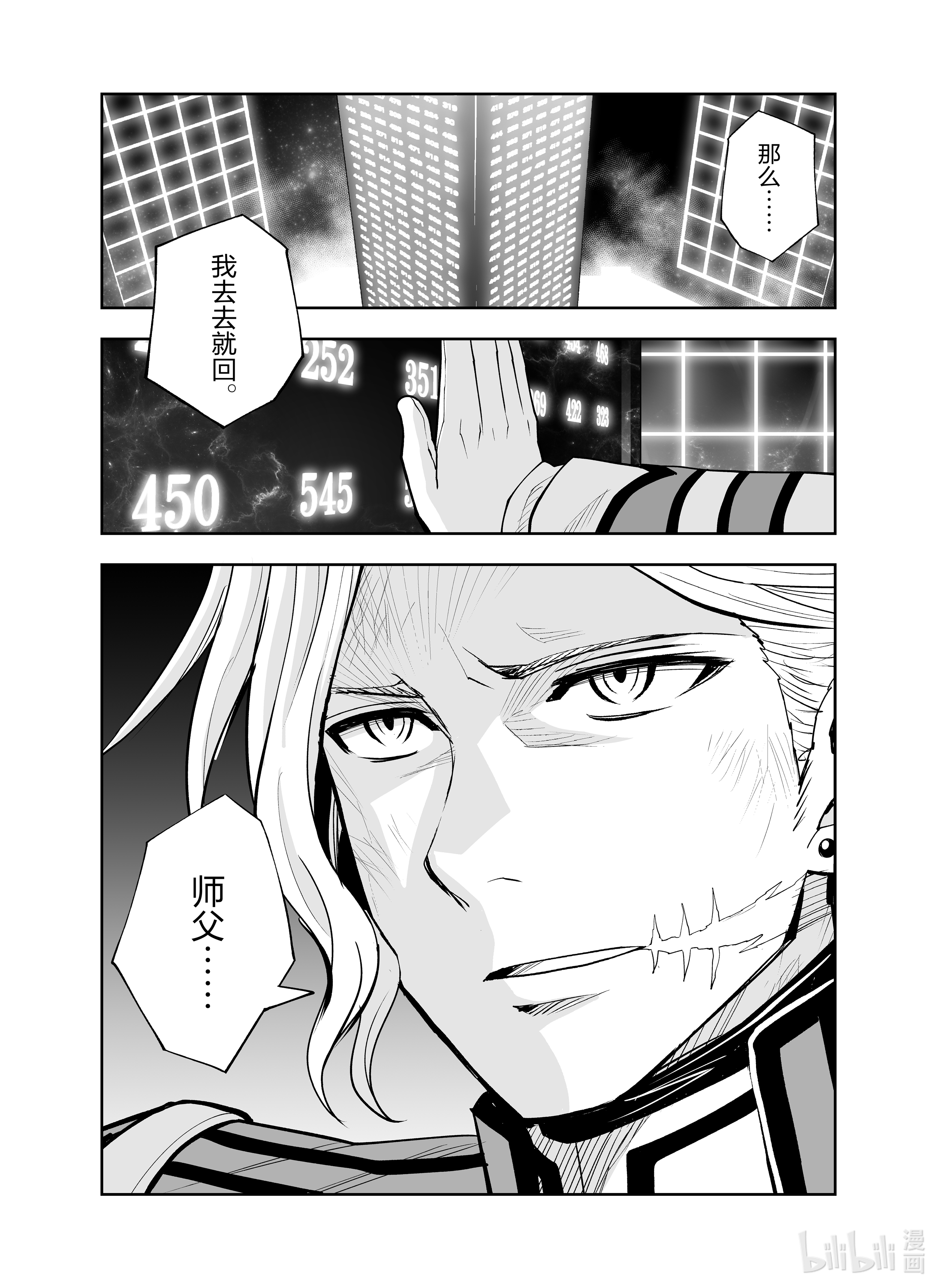 全员恶玉21 第21话