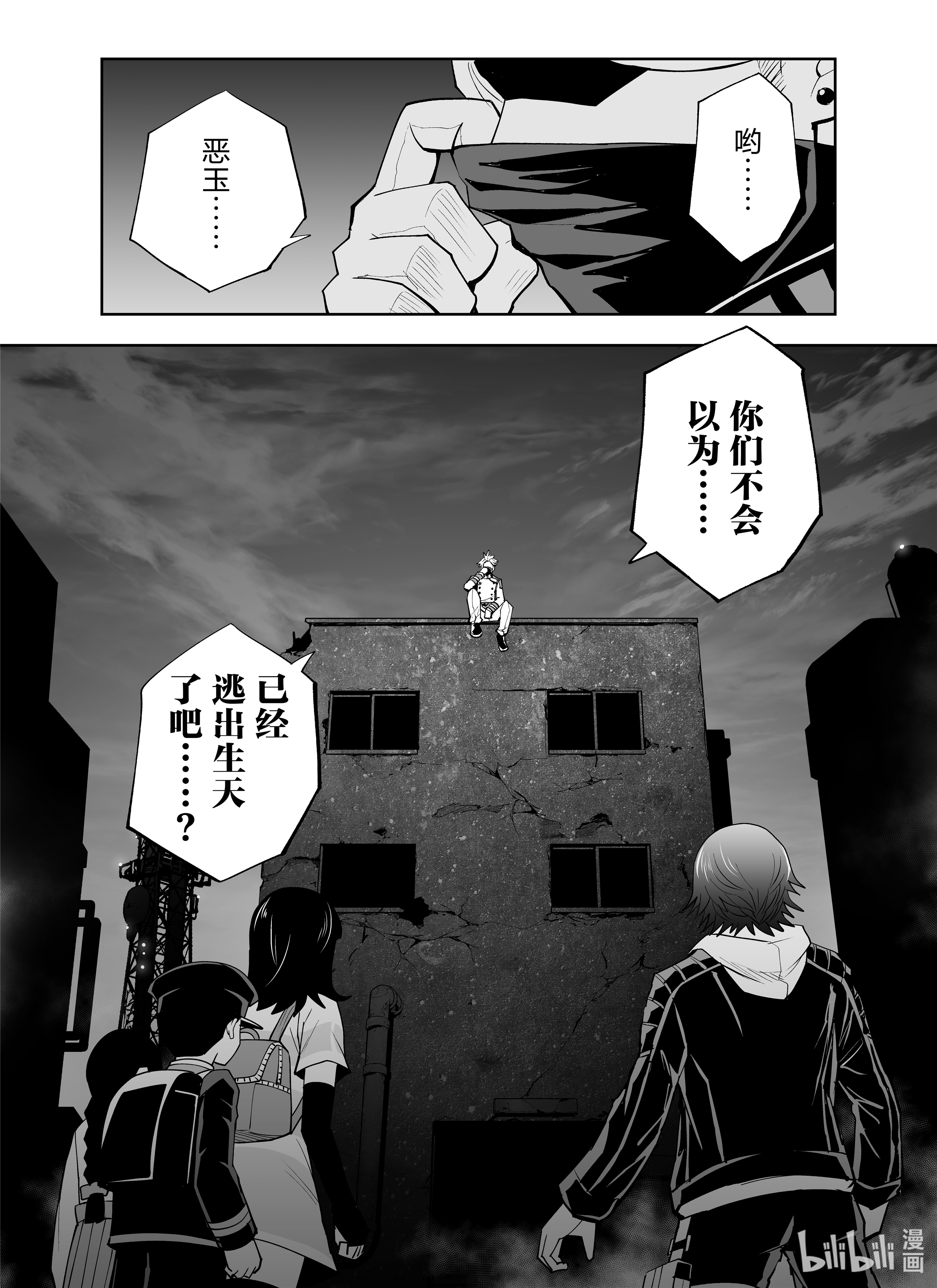 全员恶玉21 第21话