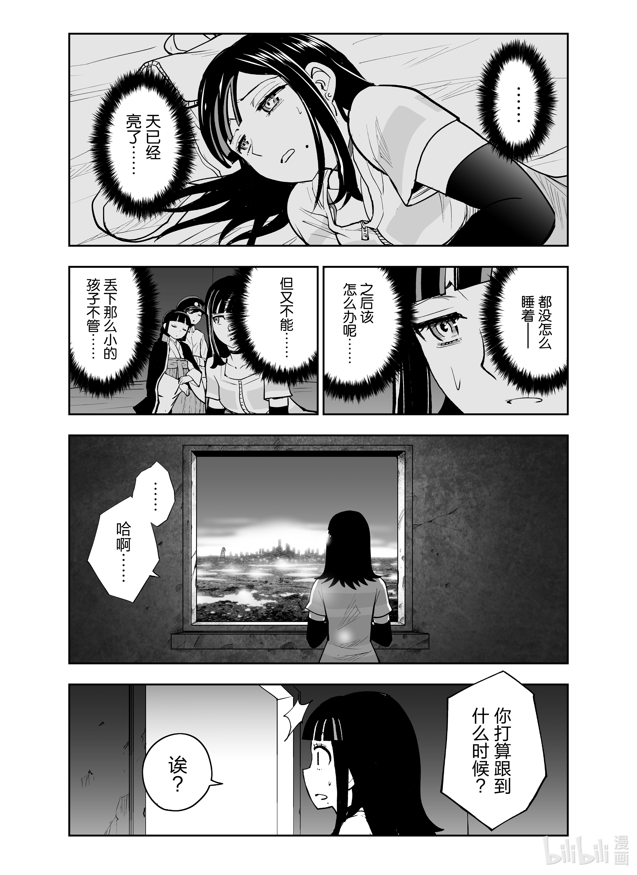 全员恶玉21 第21话