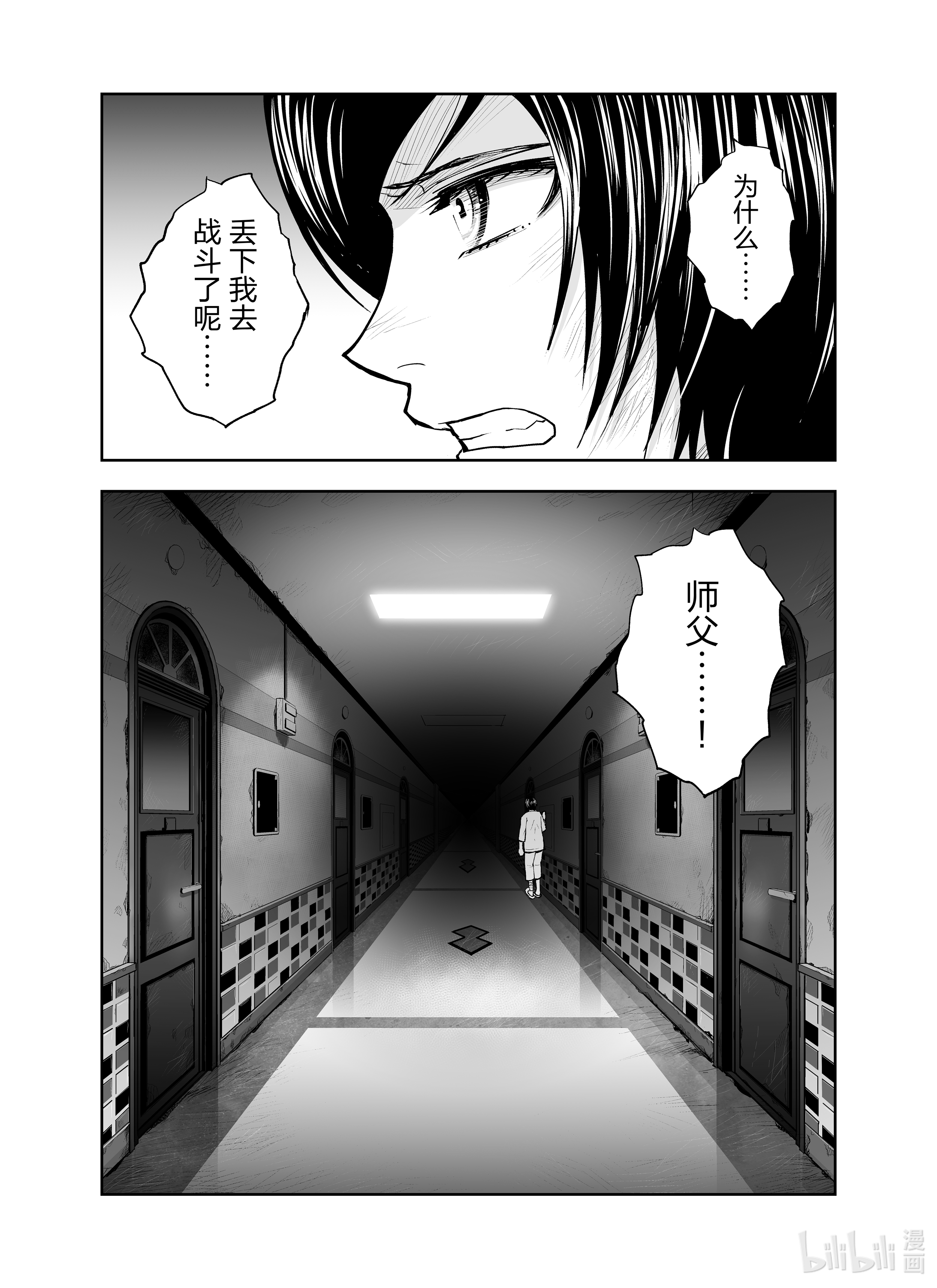 全员恶玉21 第21话