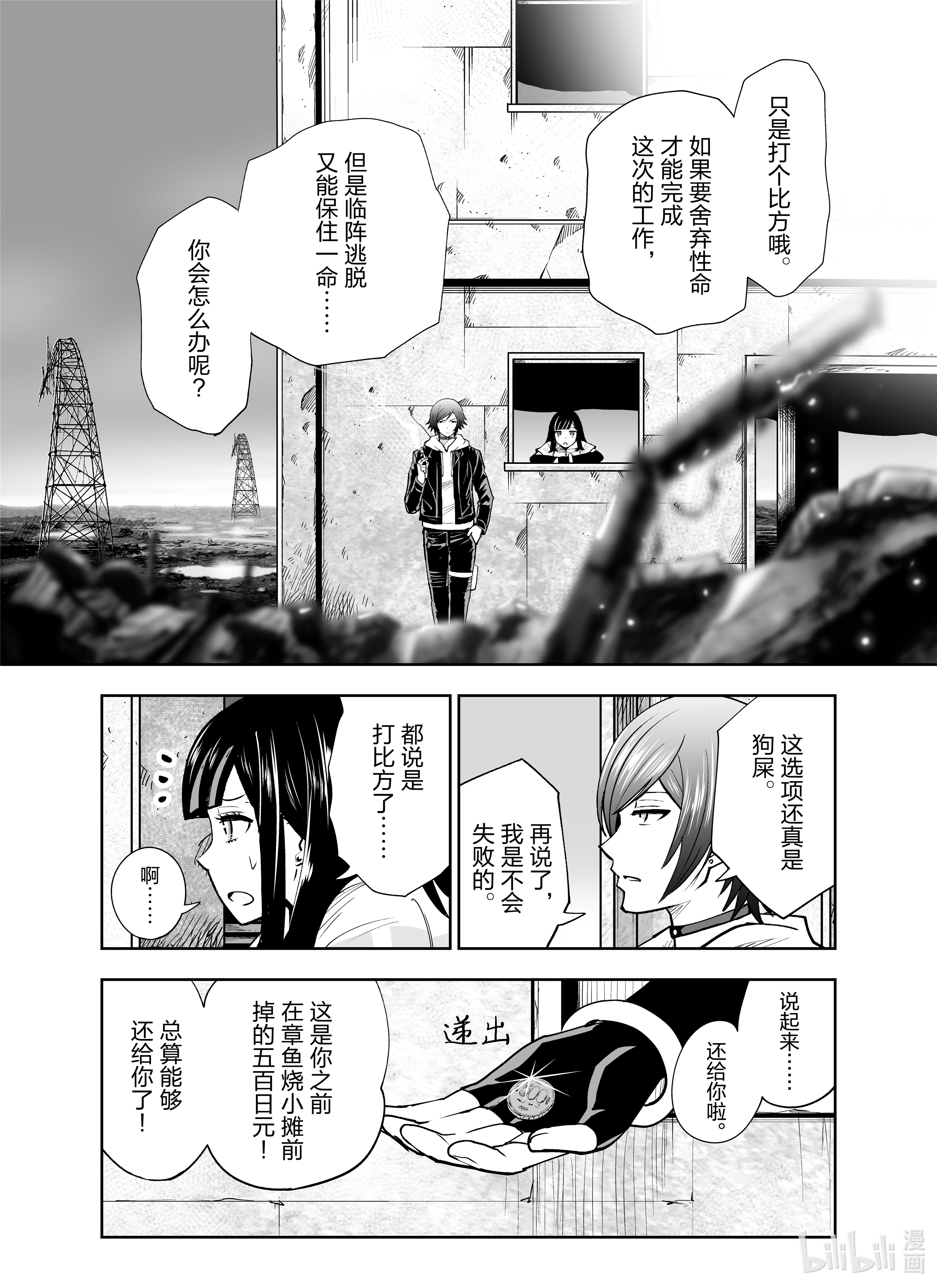 全员恶玉21 第21话