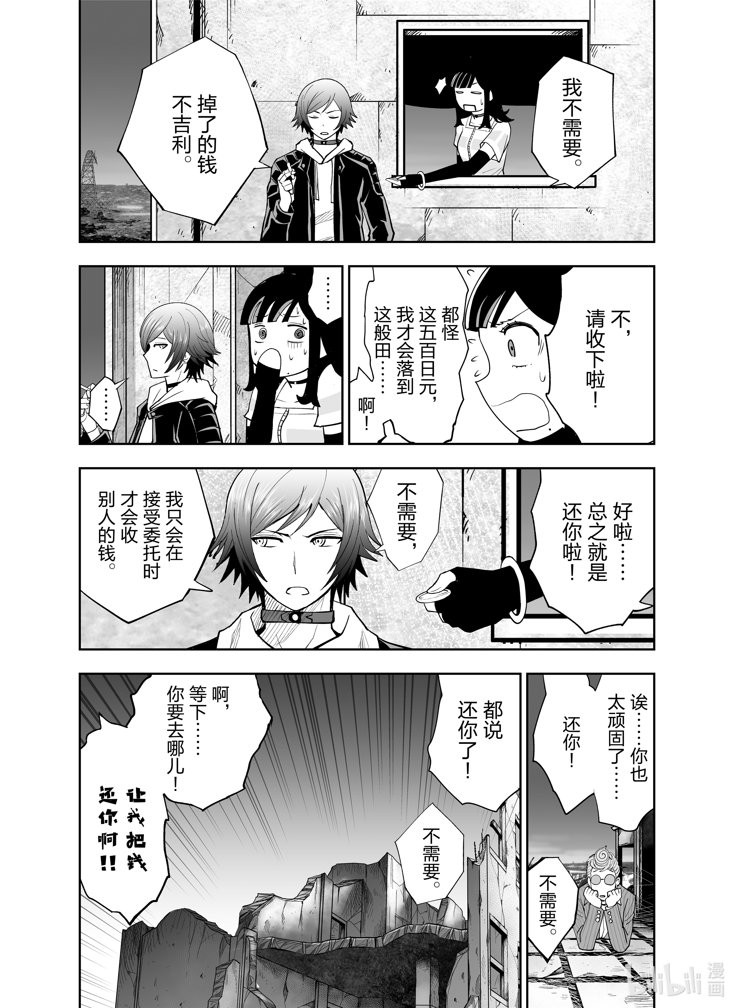 全员恶玉21 第21话