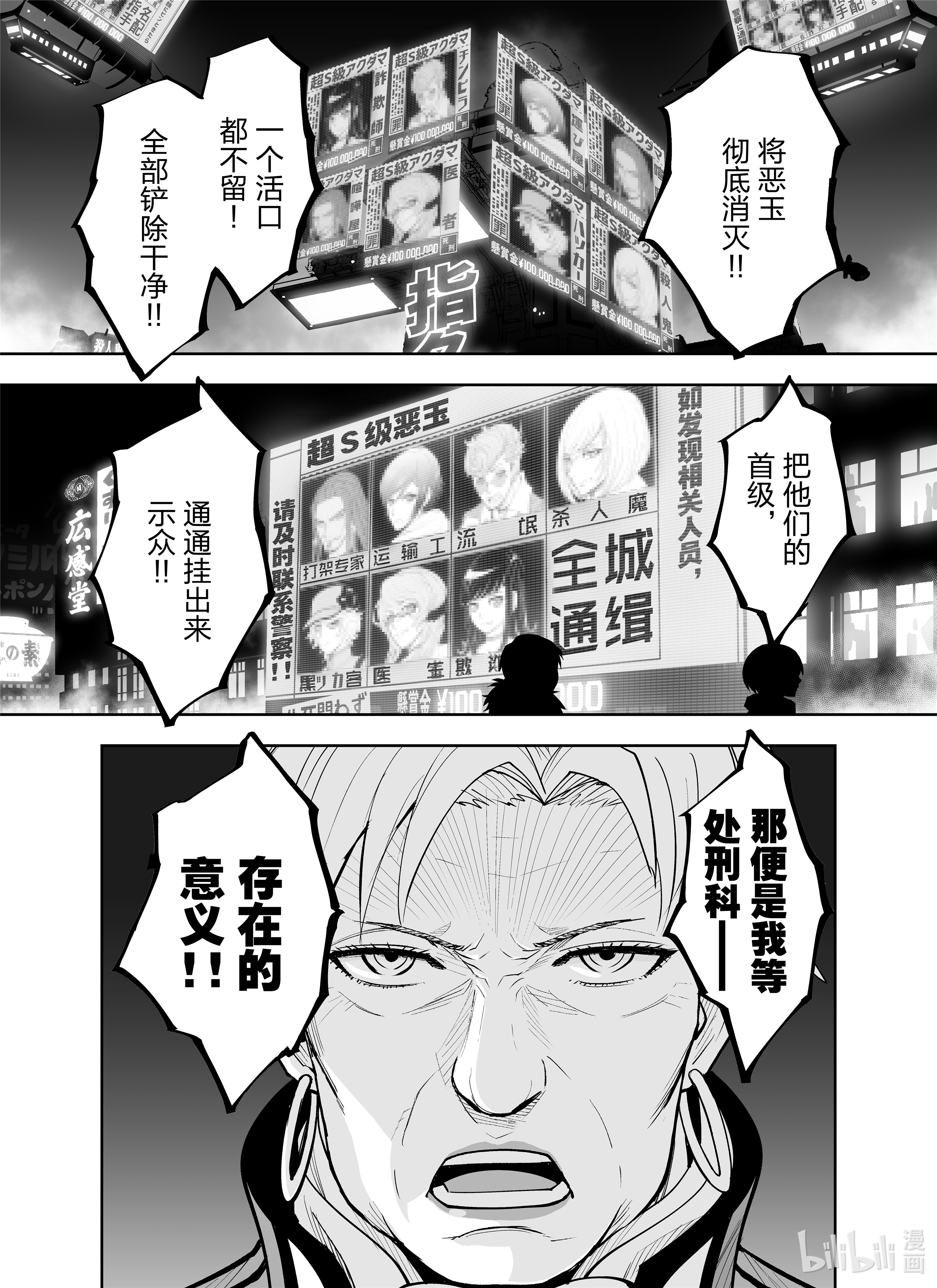 全员恶玉21 第21话