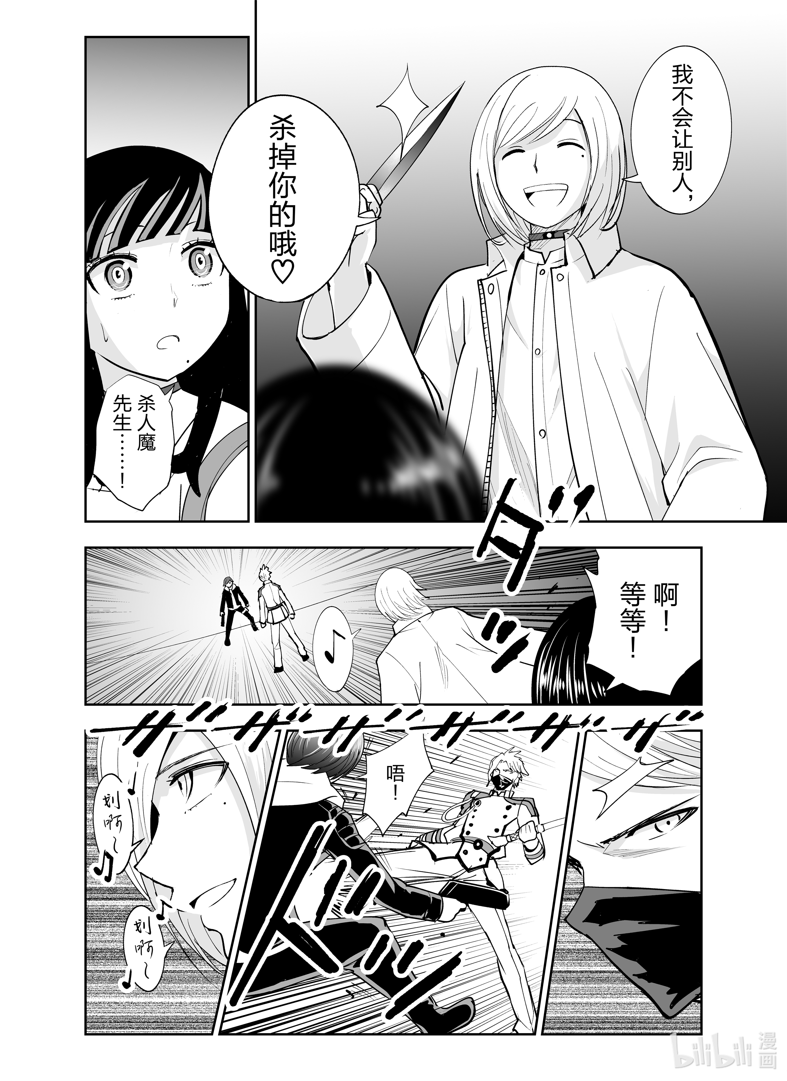 全员恶玉22 第22话