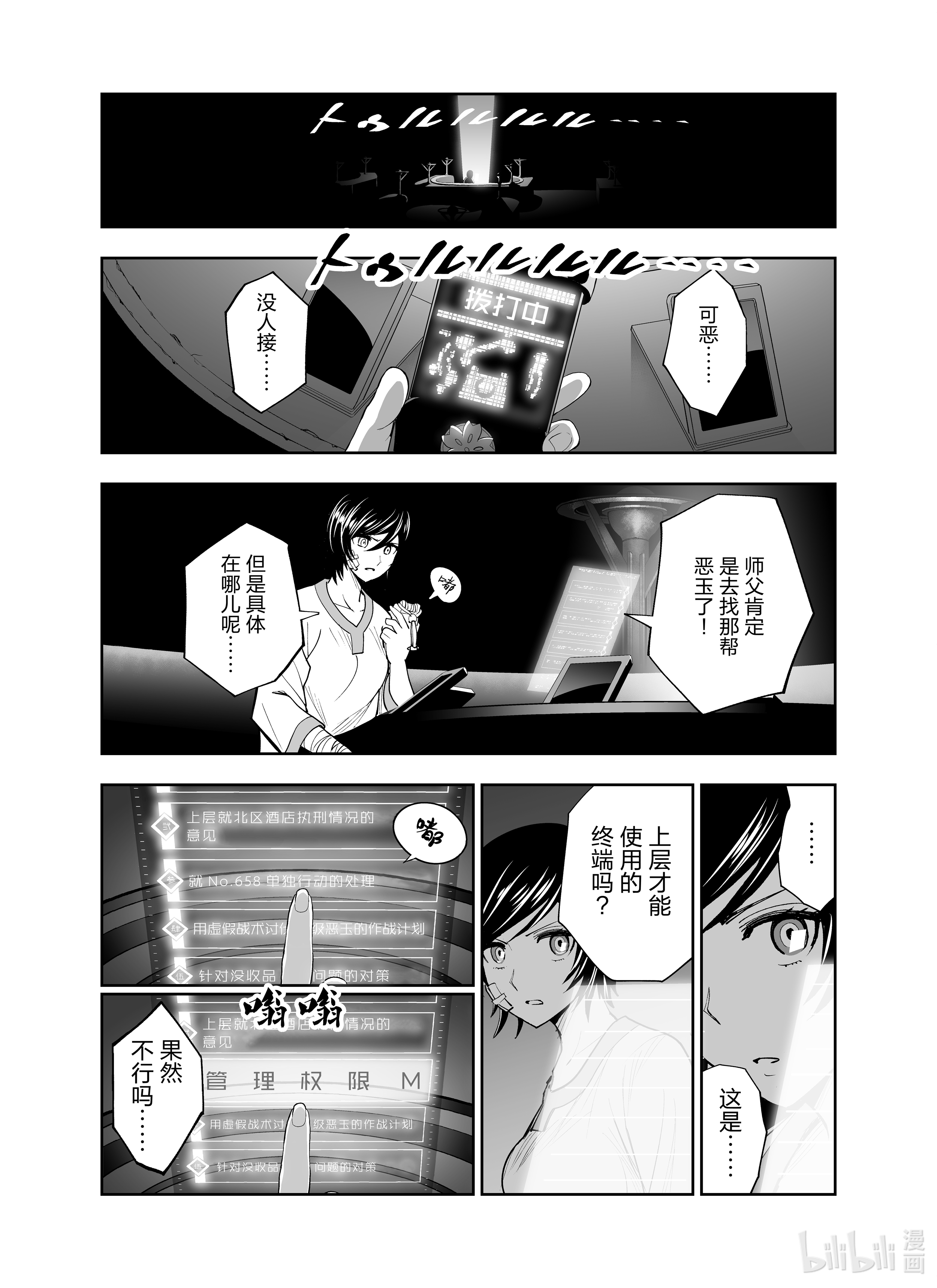 全员恶玉22 第22话