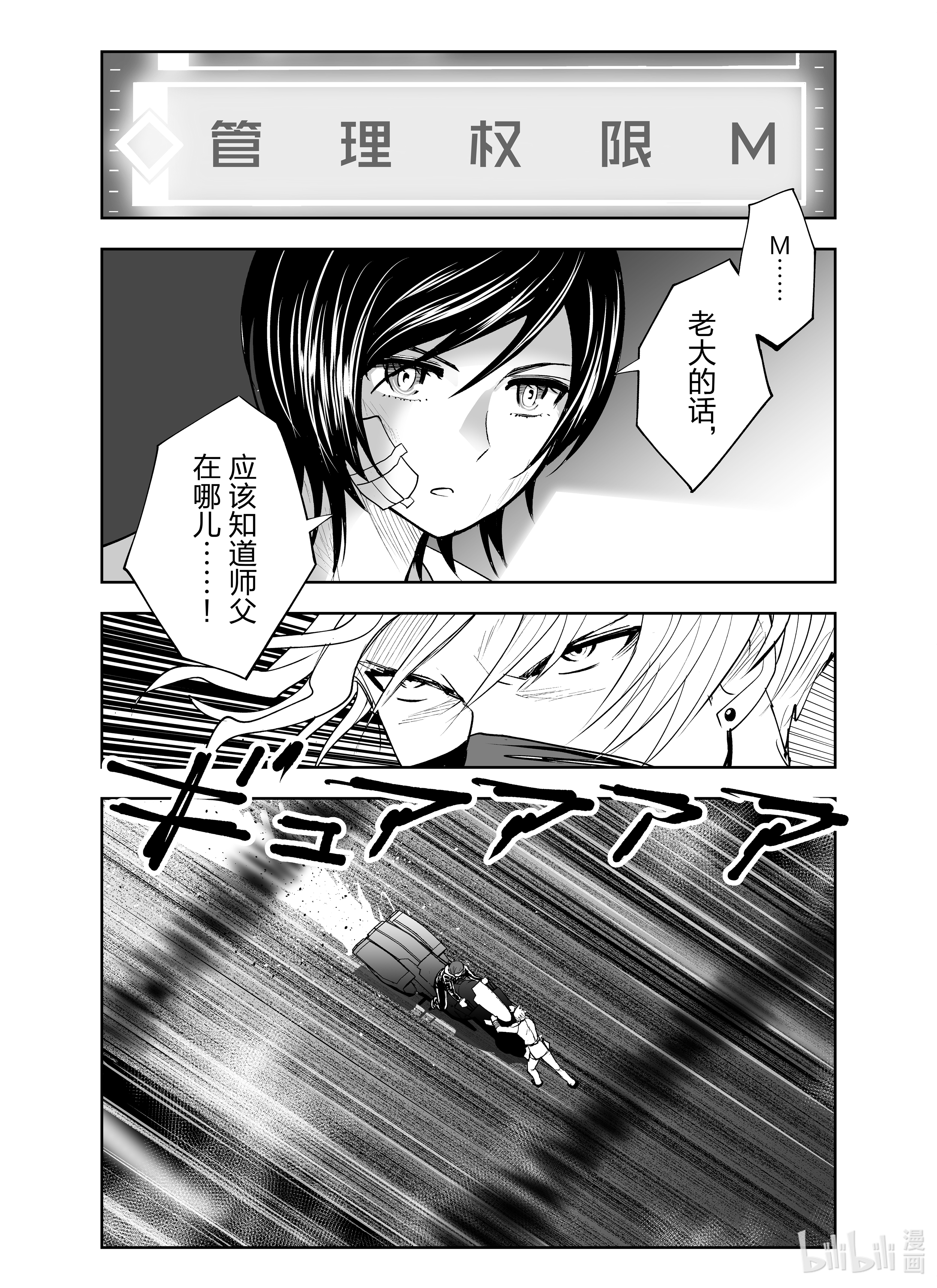 全员恶玉22 第22话