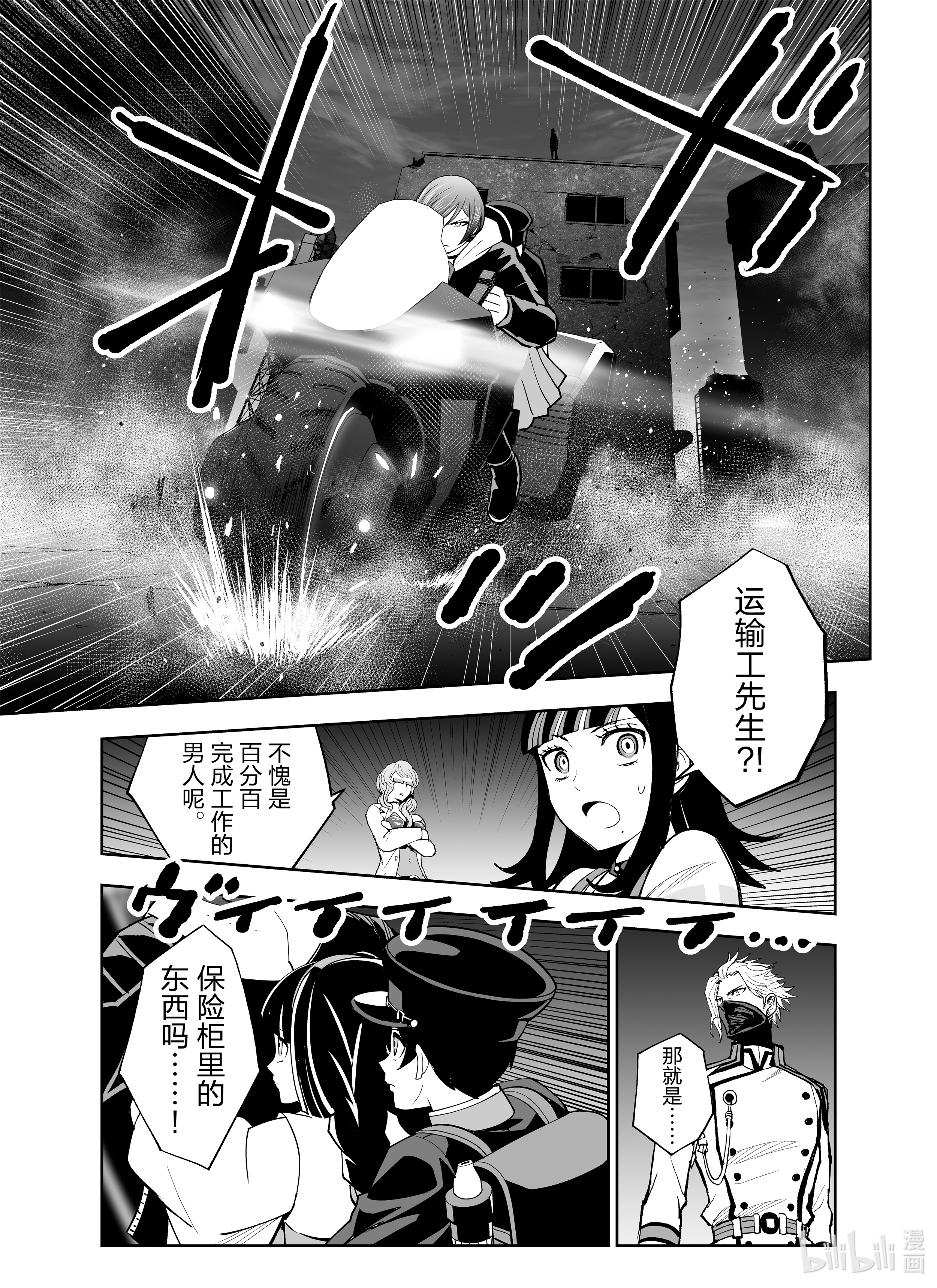 全员恶玉22 第22话