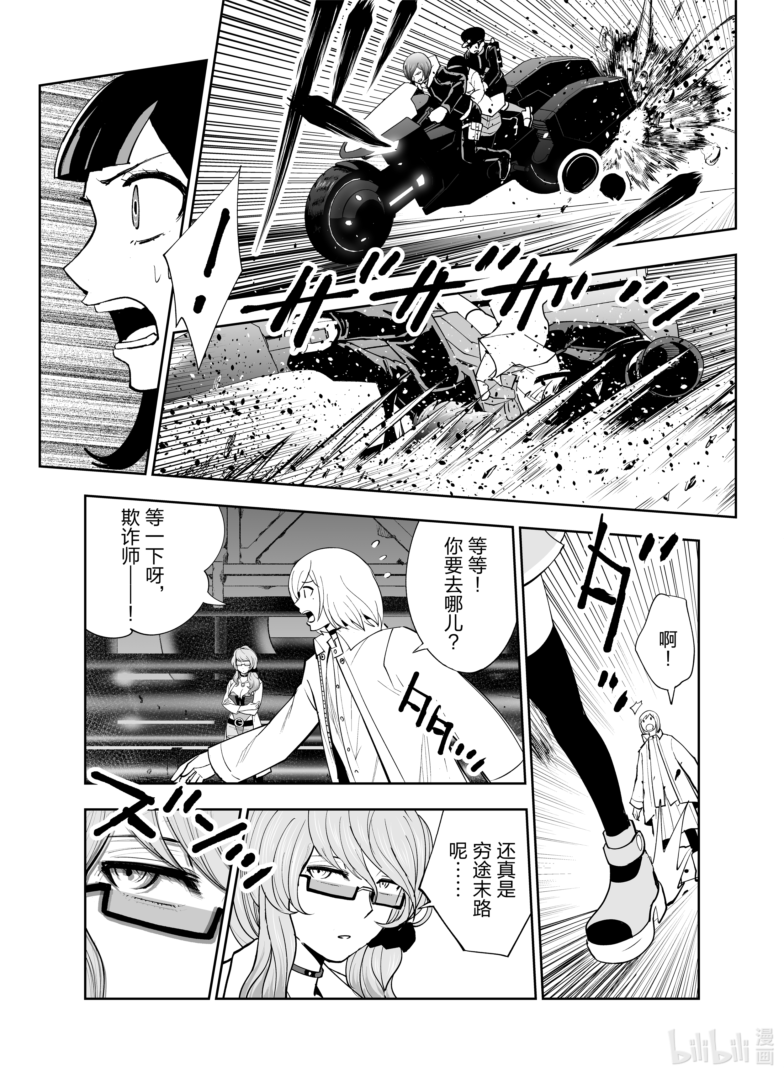 全员恶玉22 第22话