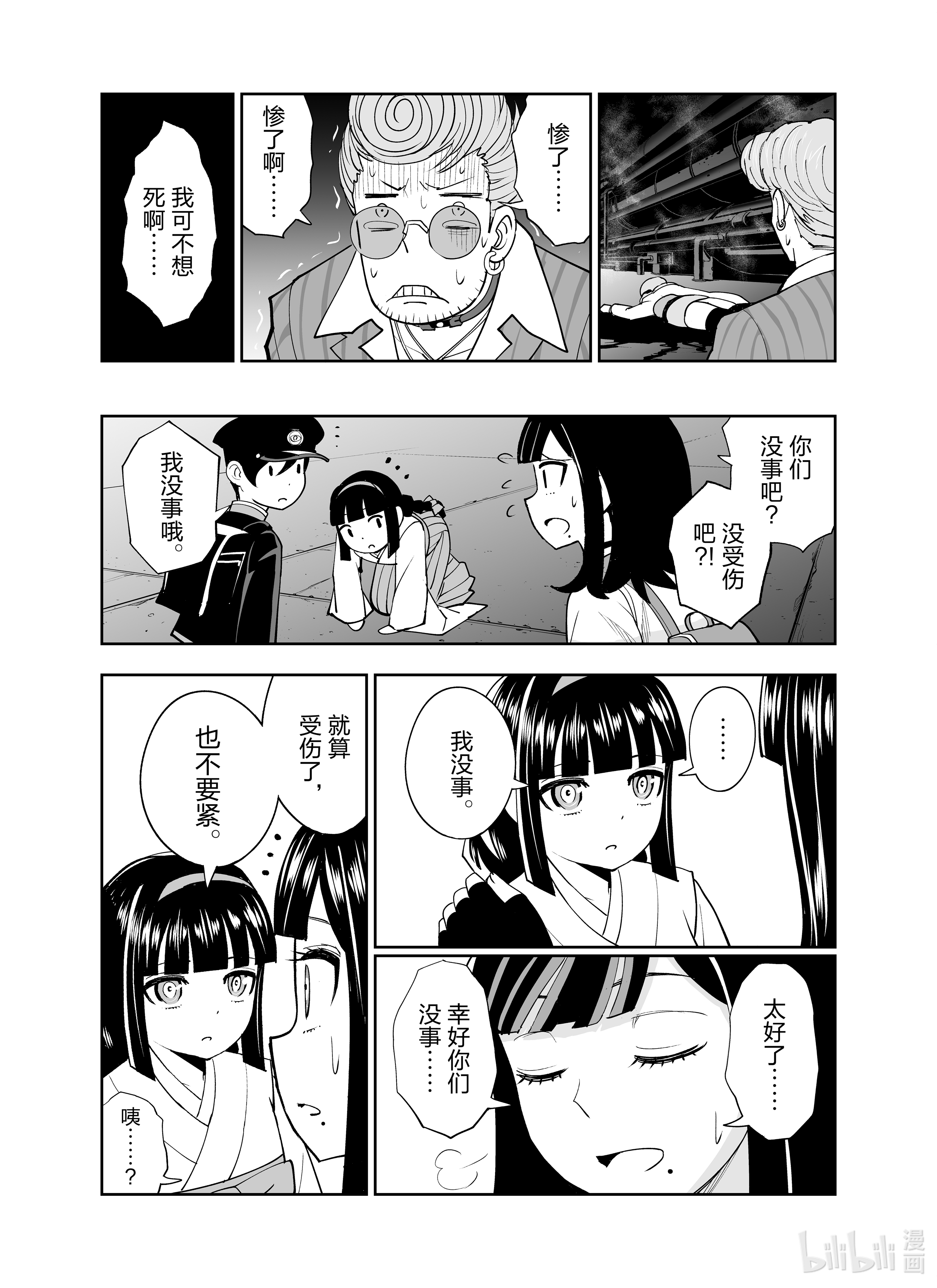 全员恶玉22 第22话