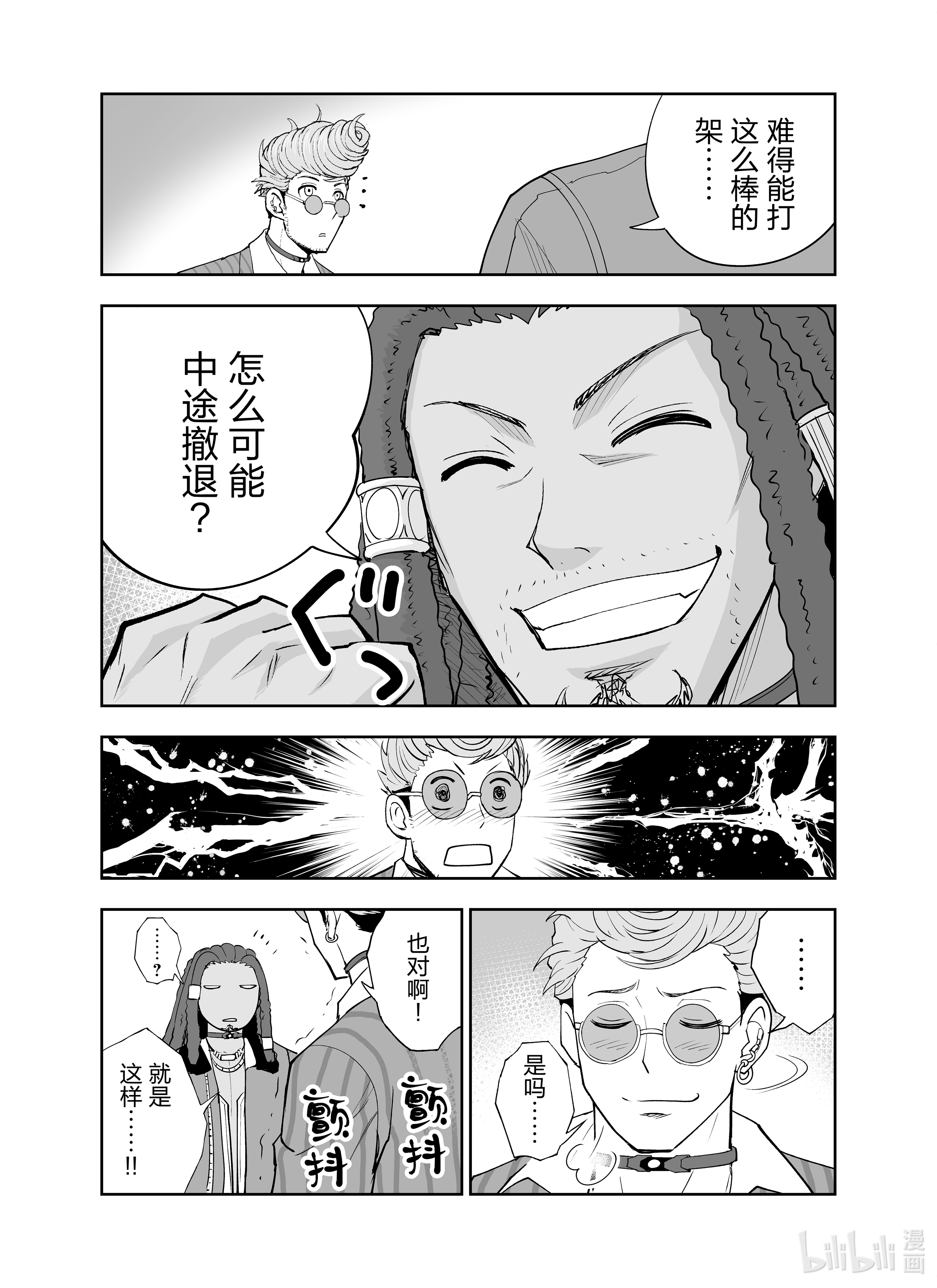 全员恶玉23 第23话