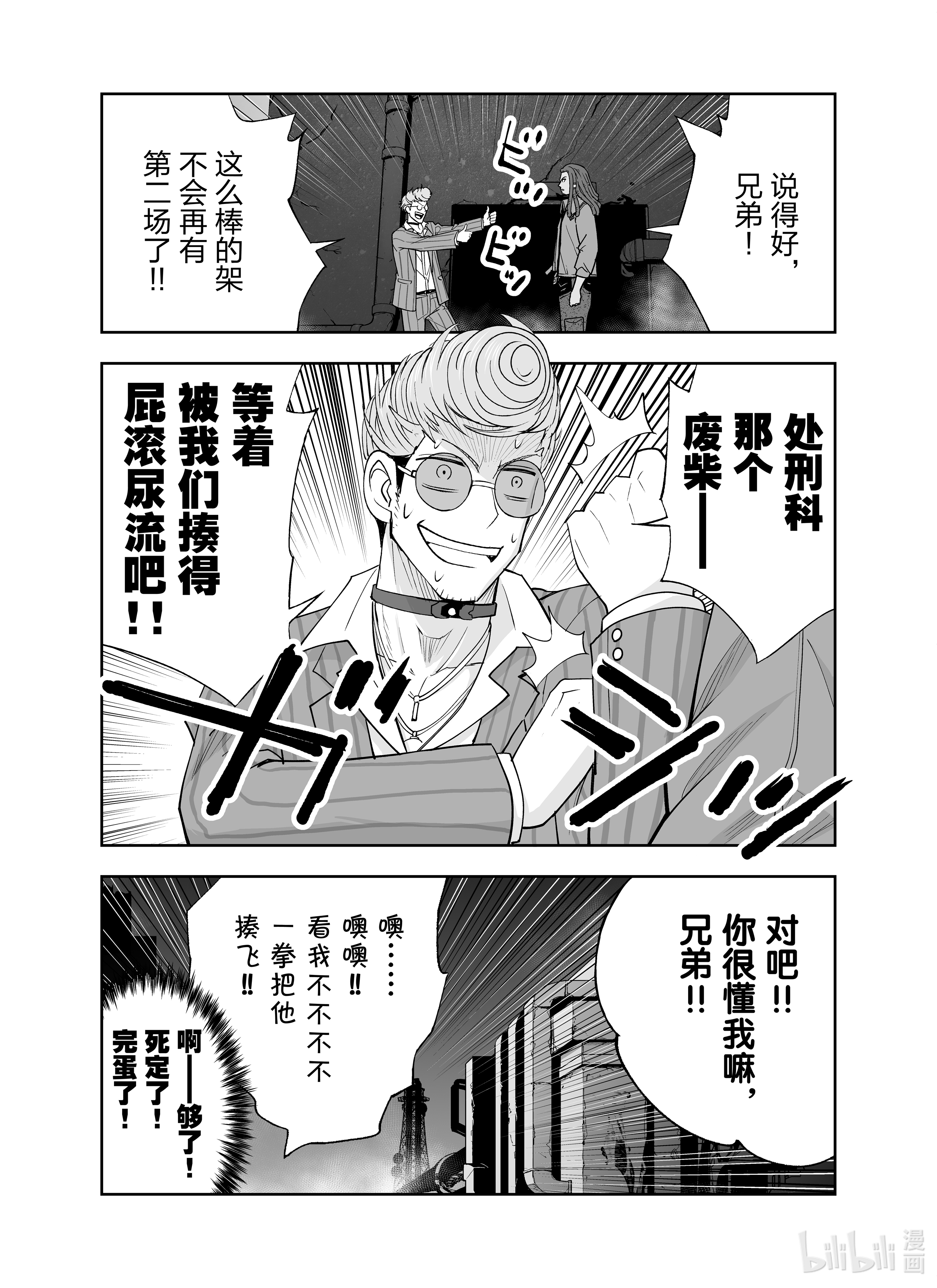 全员恶玉23 第23话