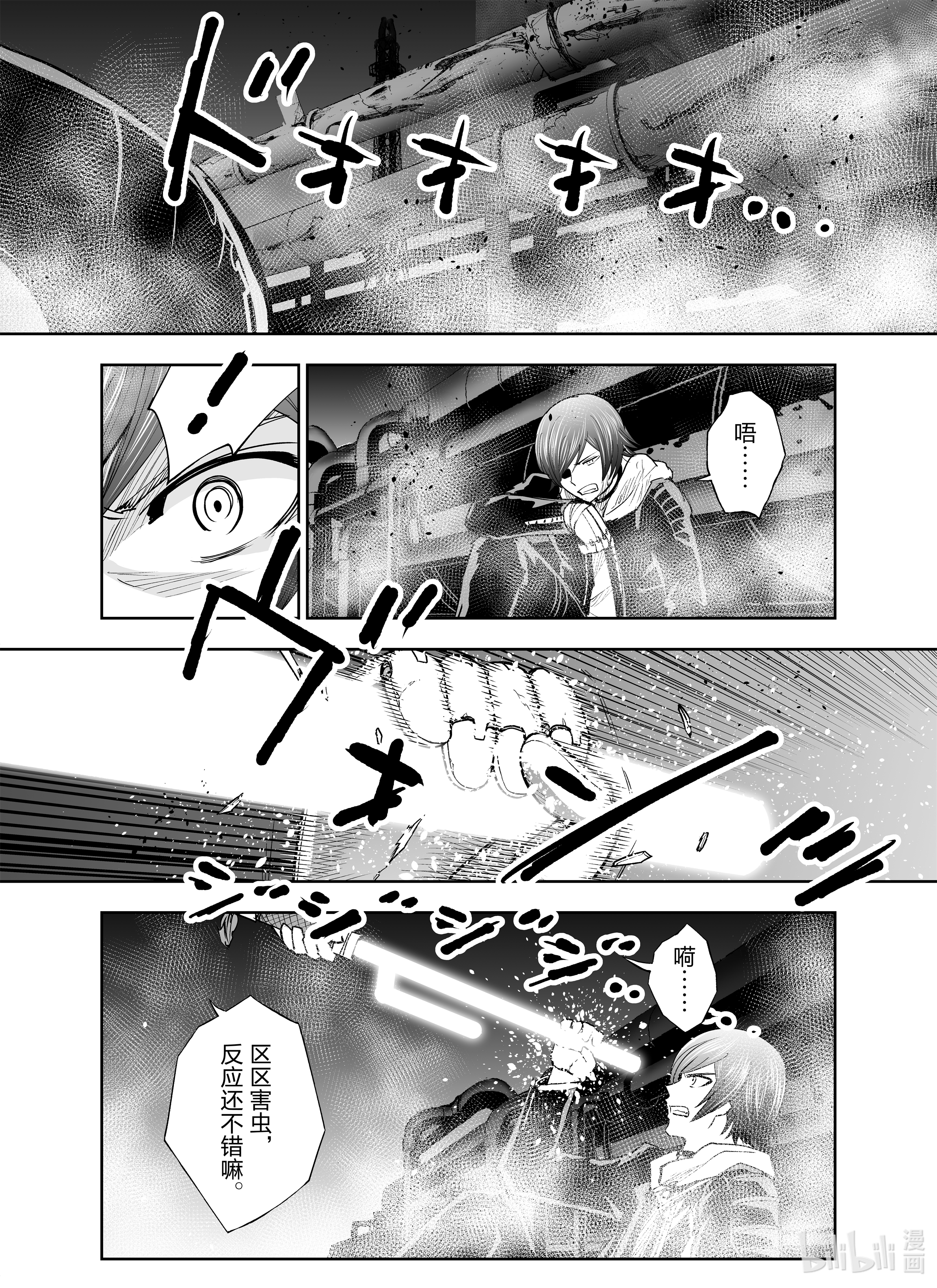 全员恶玉23 第23话