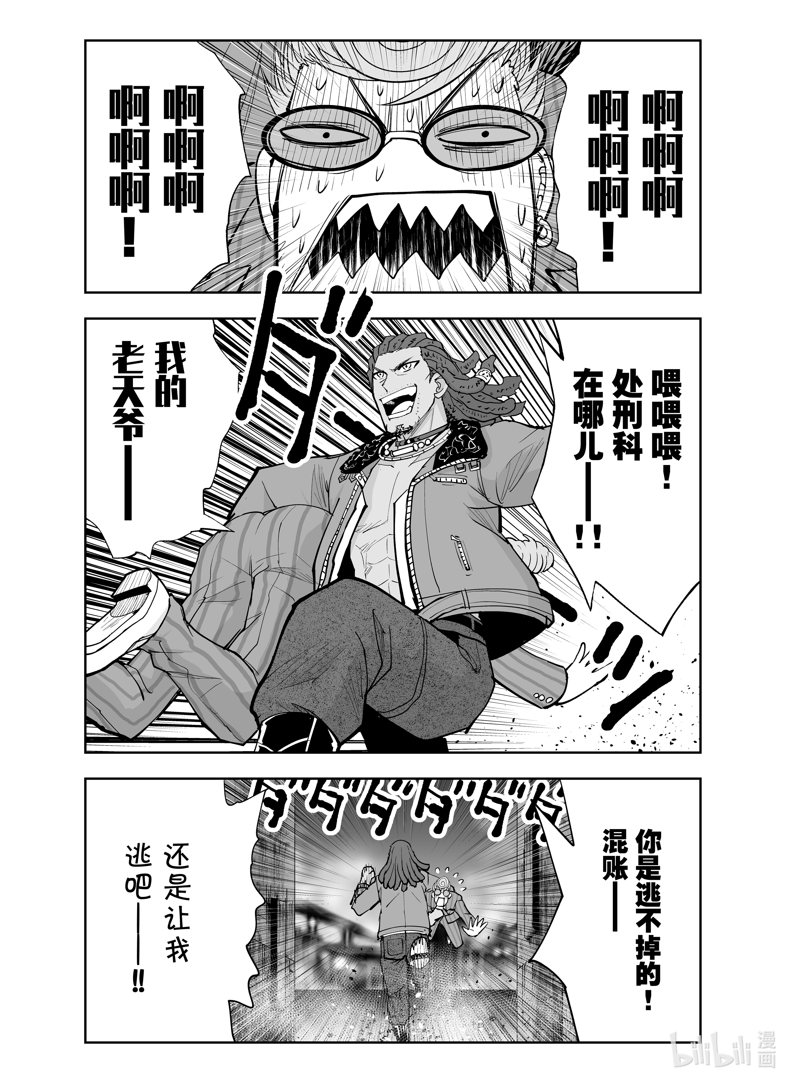 全员恶玉24 第24话