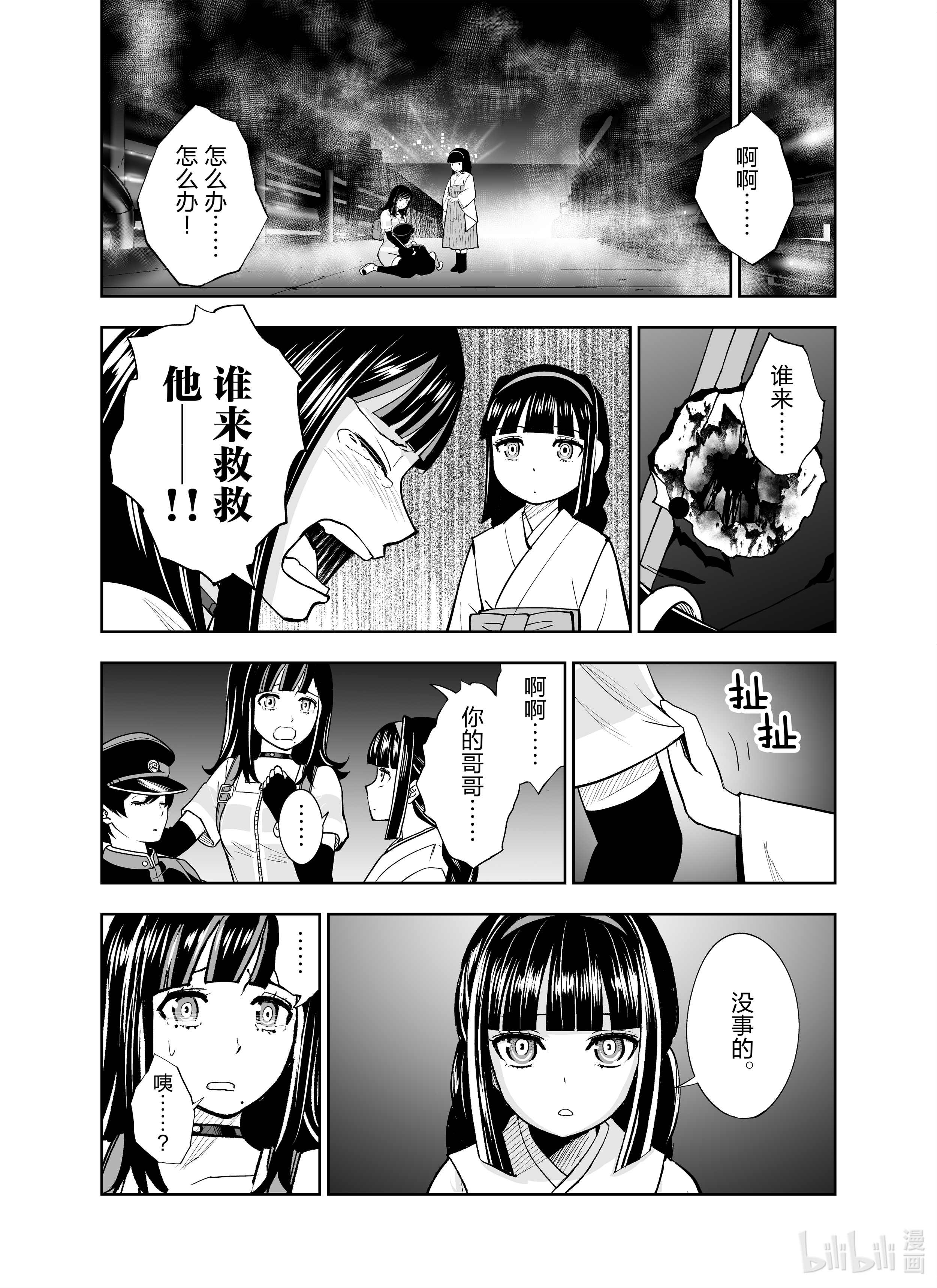 全员恶玉24 第24话