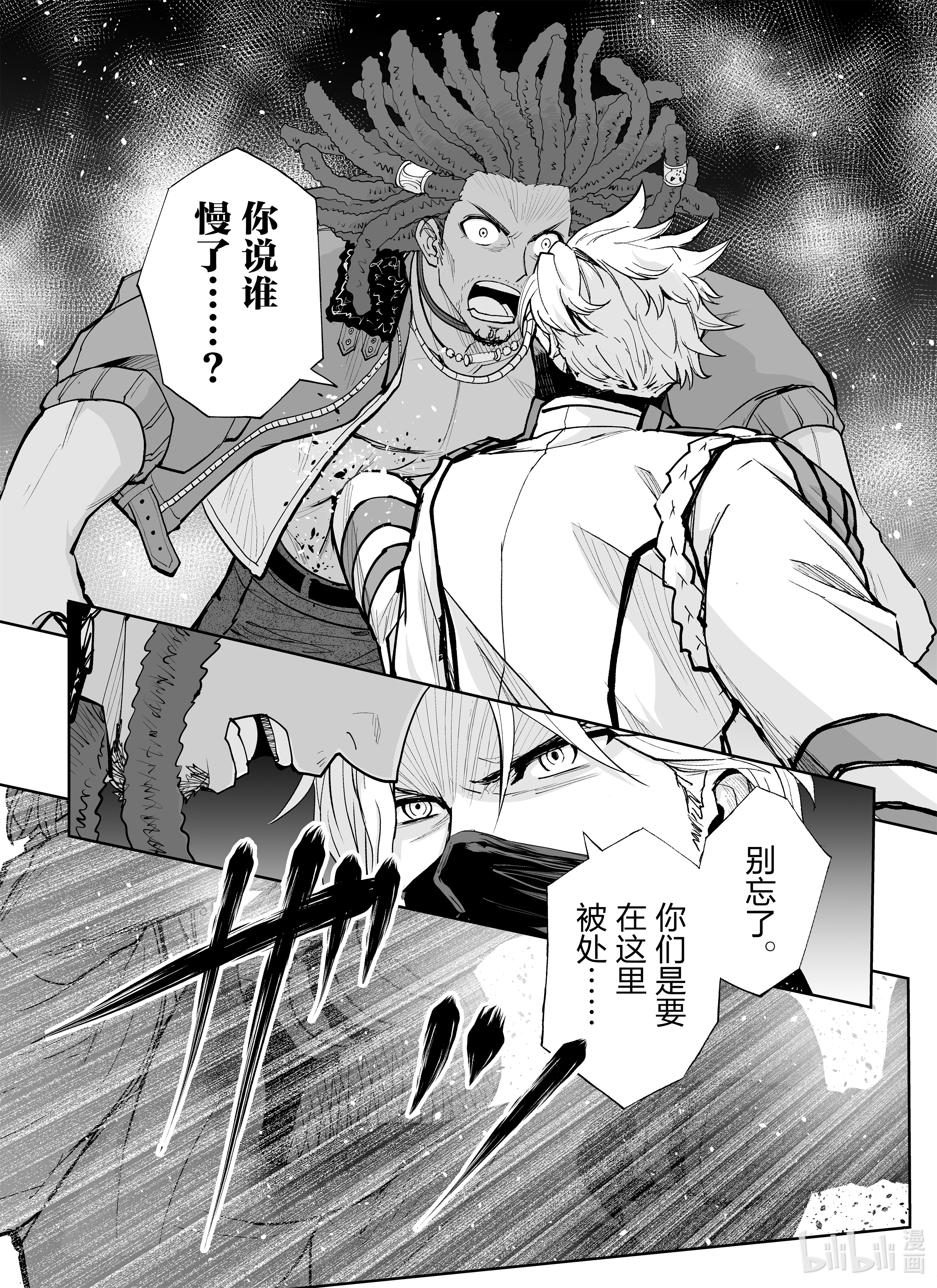 全员恶玉24 第24话