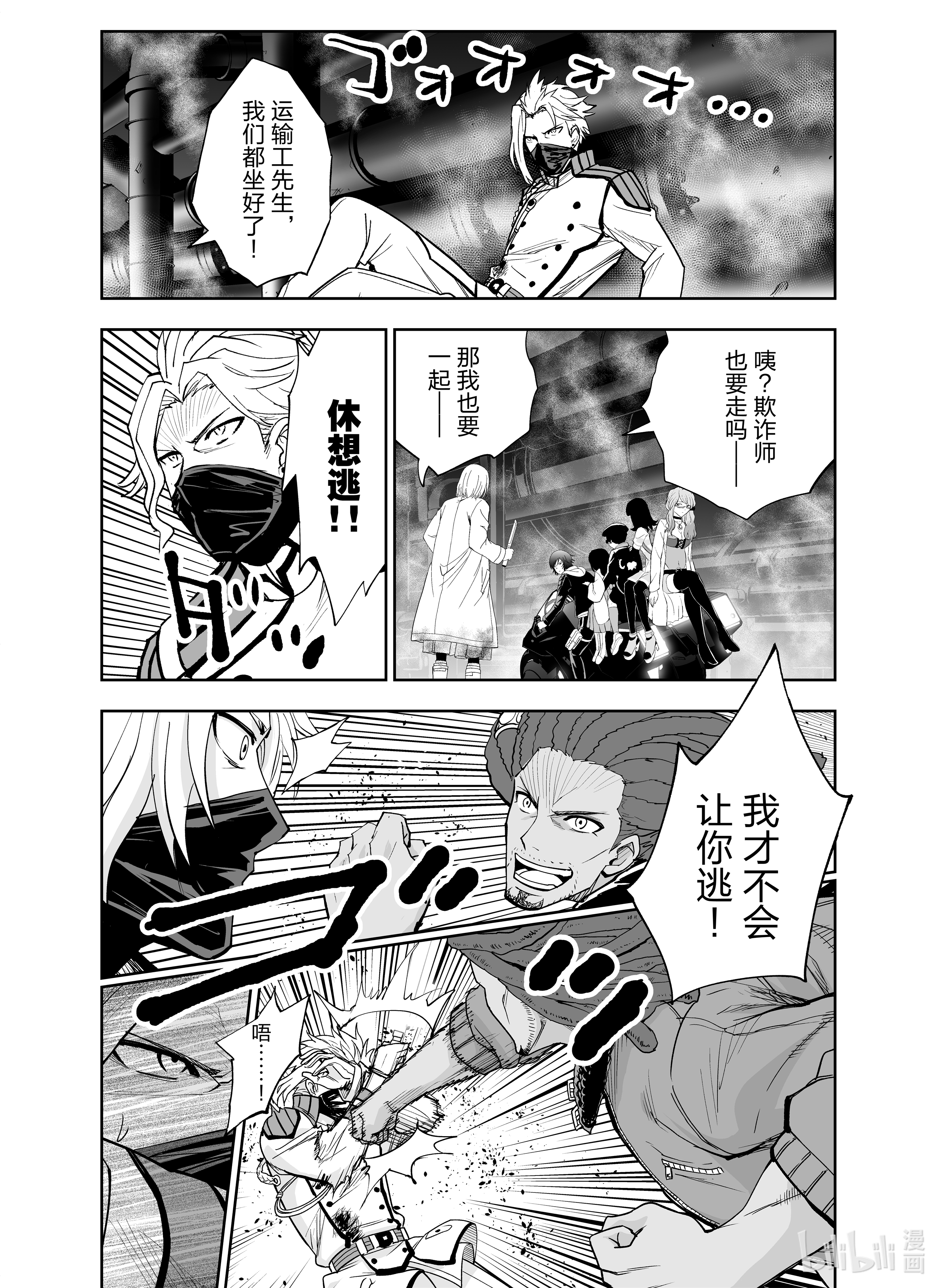 全员恶玉24 第24话