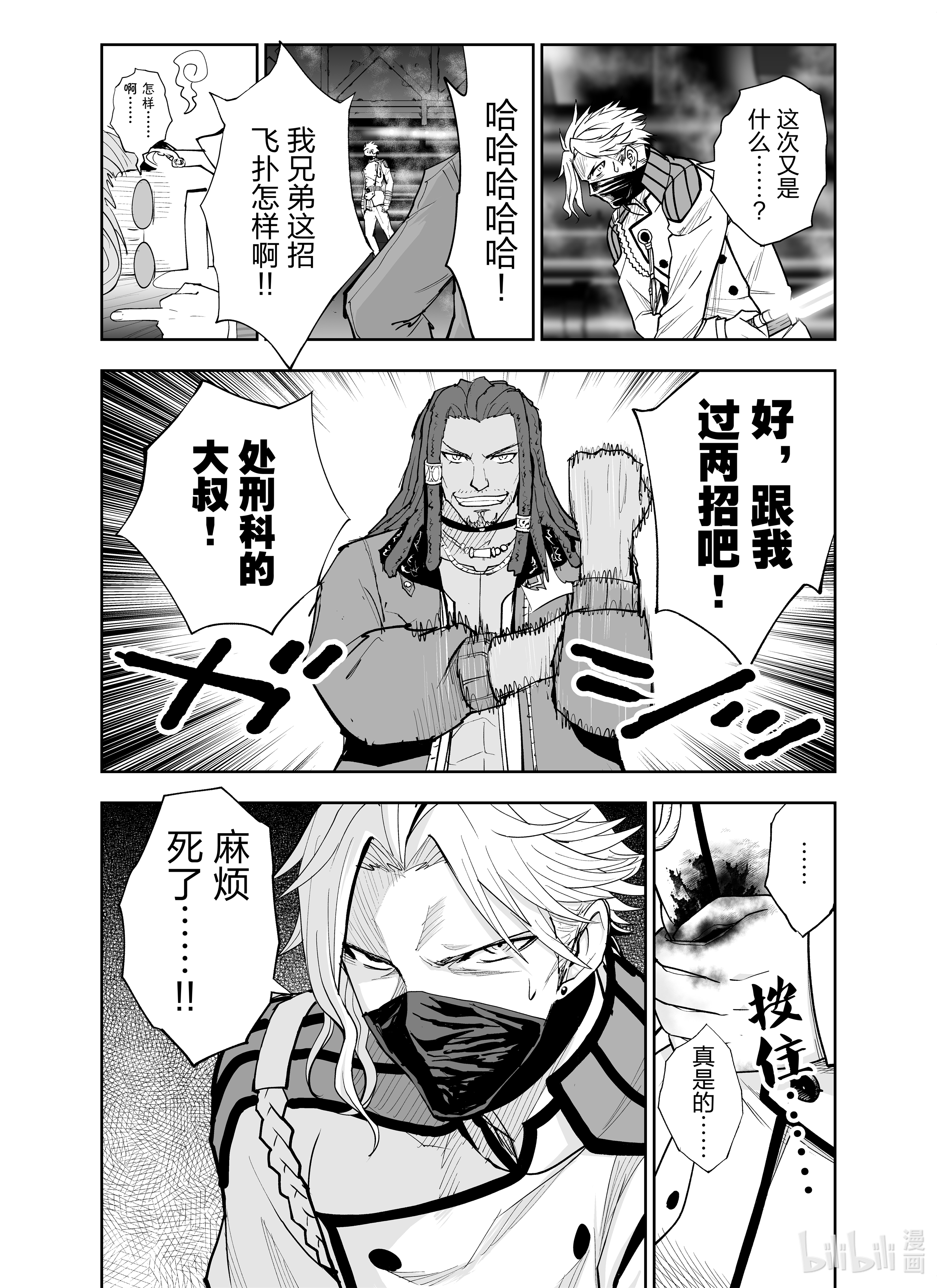 全员恶玉24 第24话