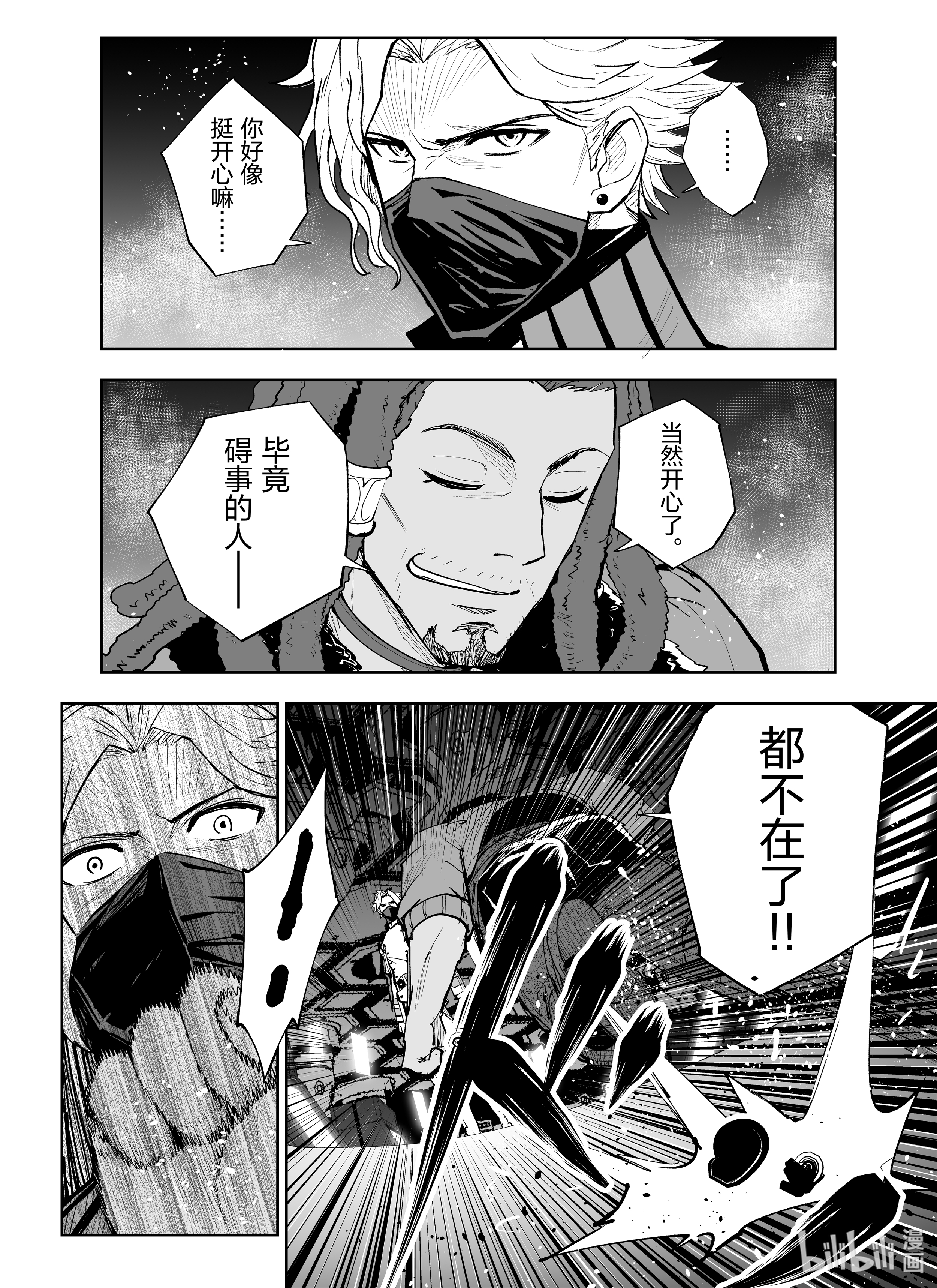 全员恶玉25 第25话