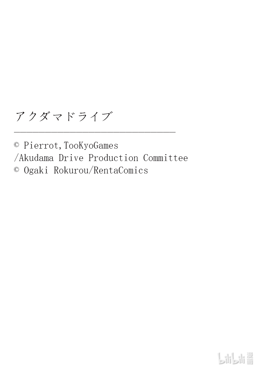 全员恶玉25 第25话