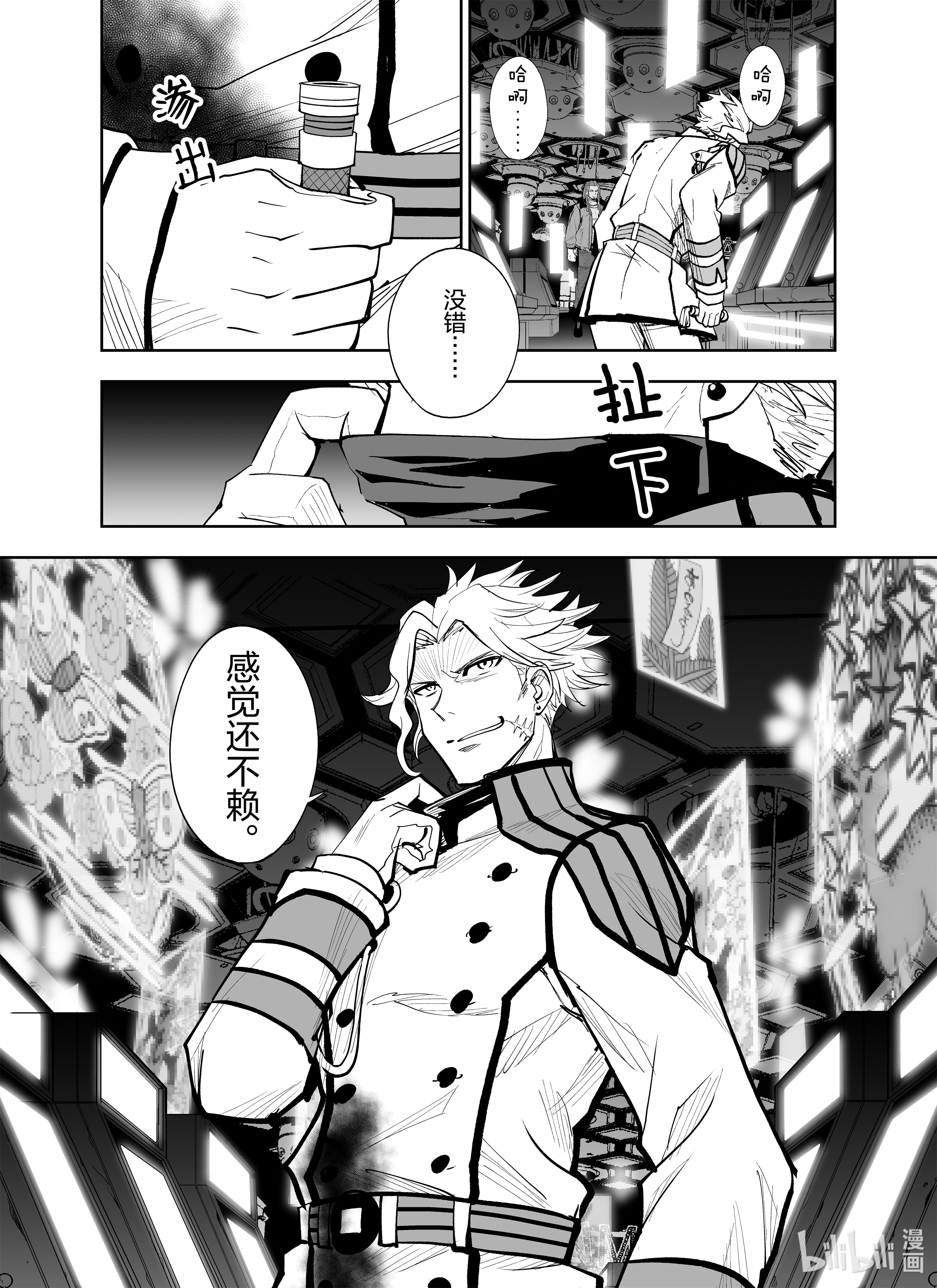 全员恶玉25 第25话