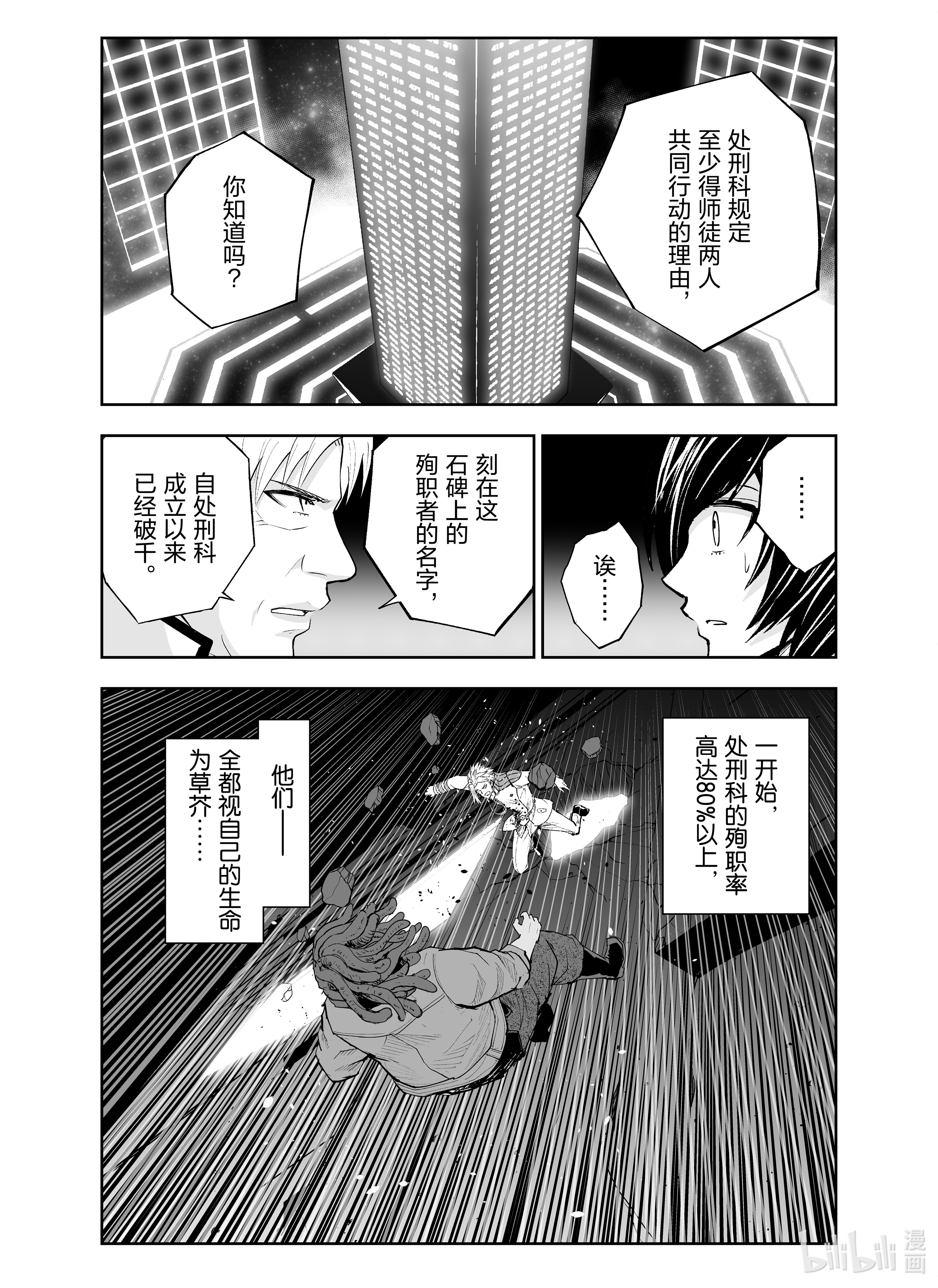 全员恶玉25 第25话