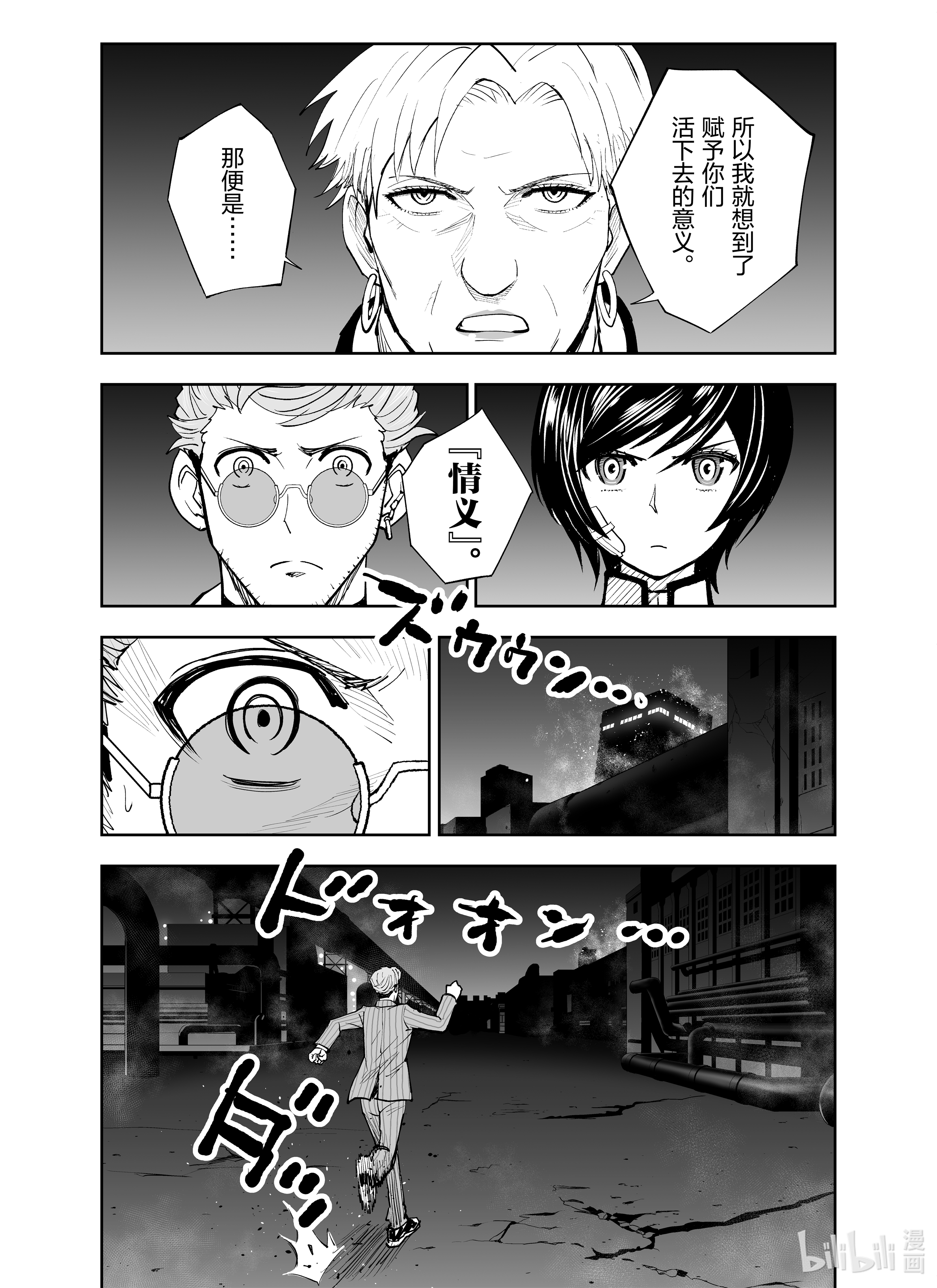 全员恶玉25 第25话