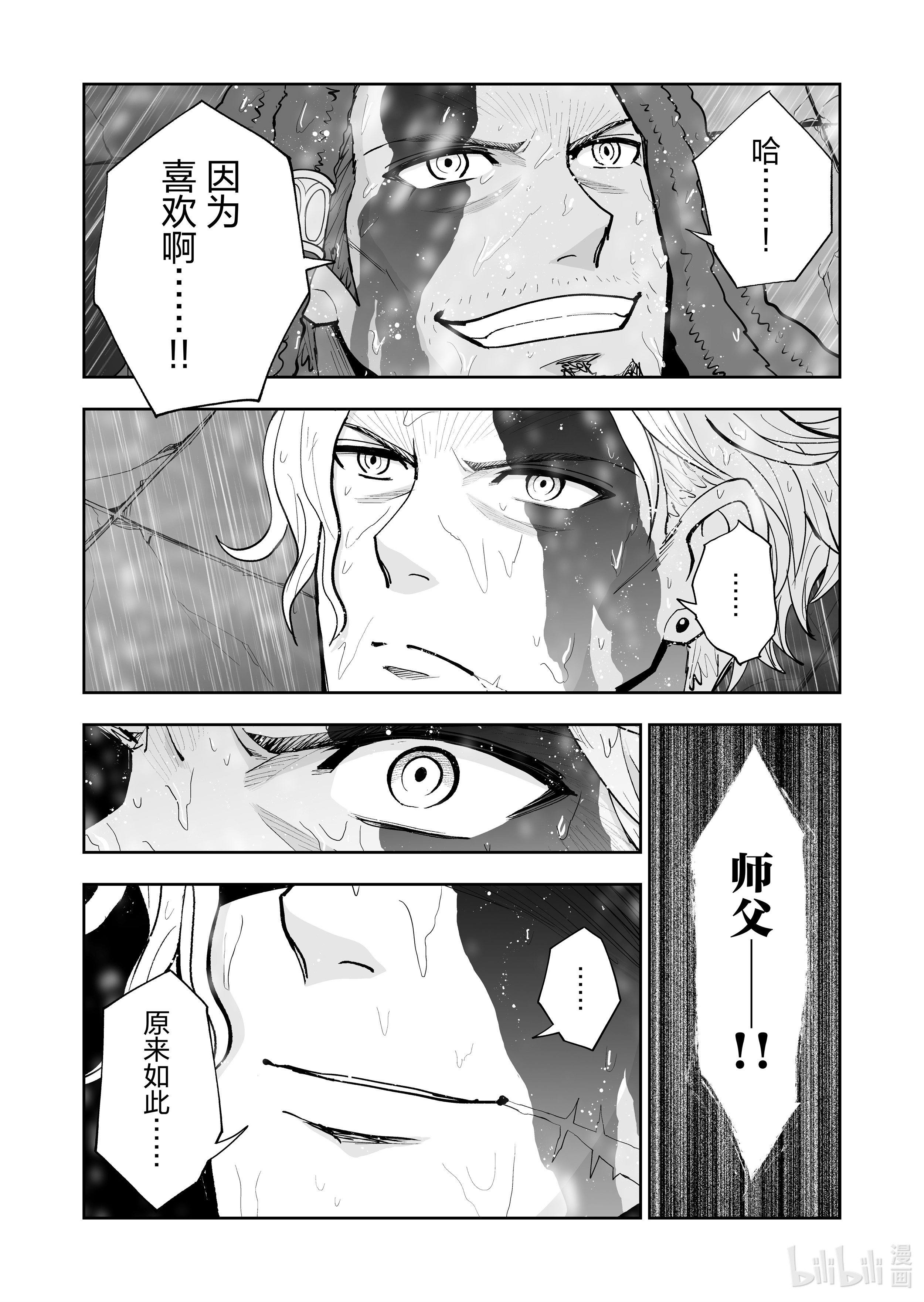 全员恶玉26 第26话