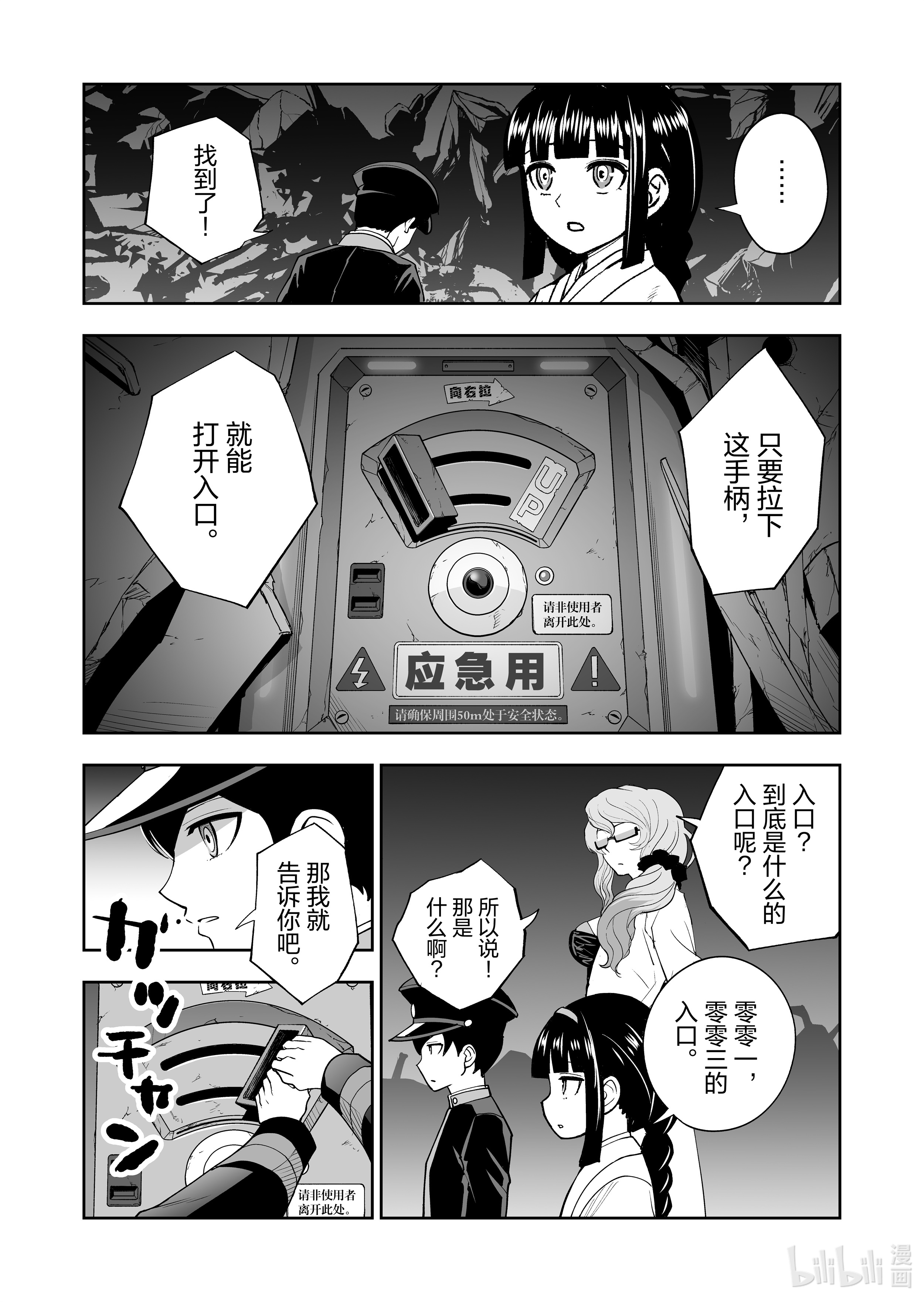 全员恶玉26 第26话