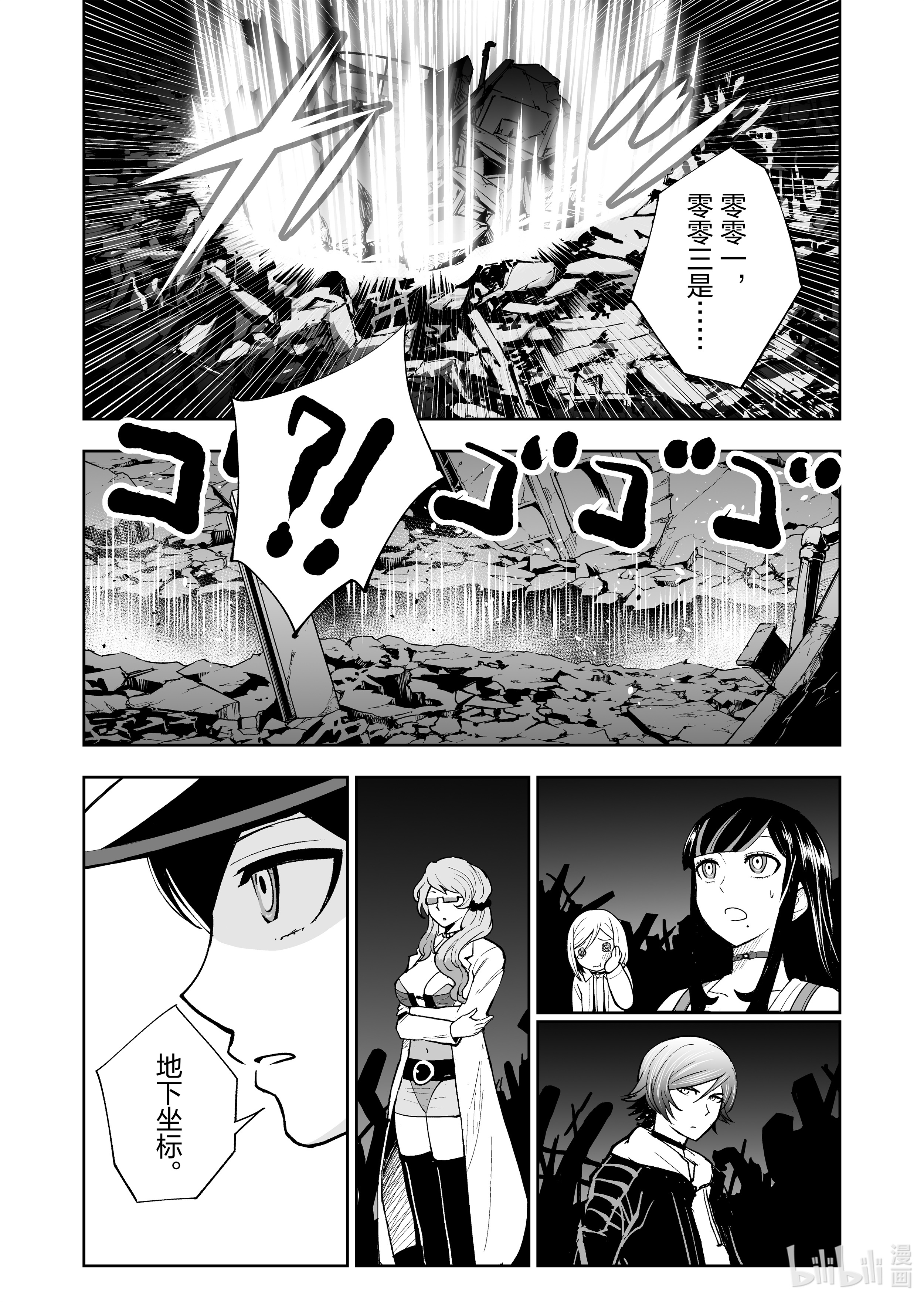 全员恶玉26 第26话