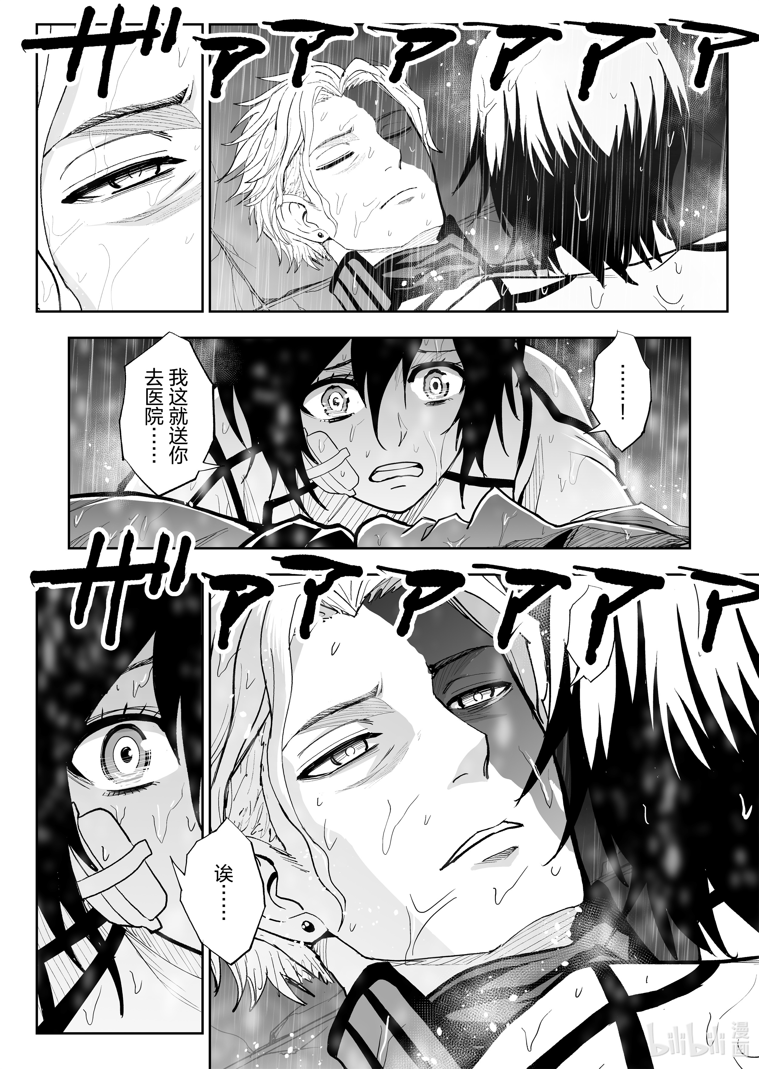 全员恶玉26 第26话