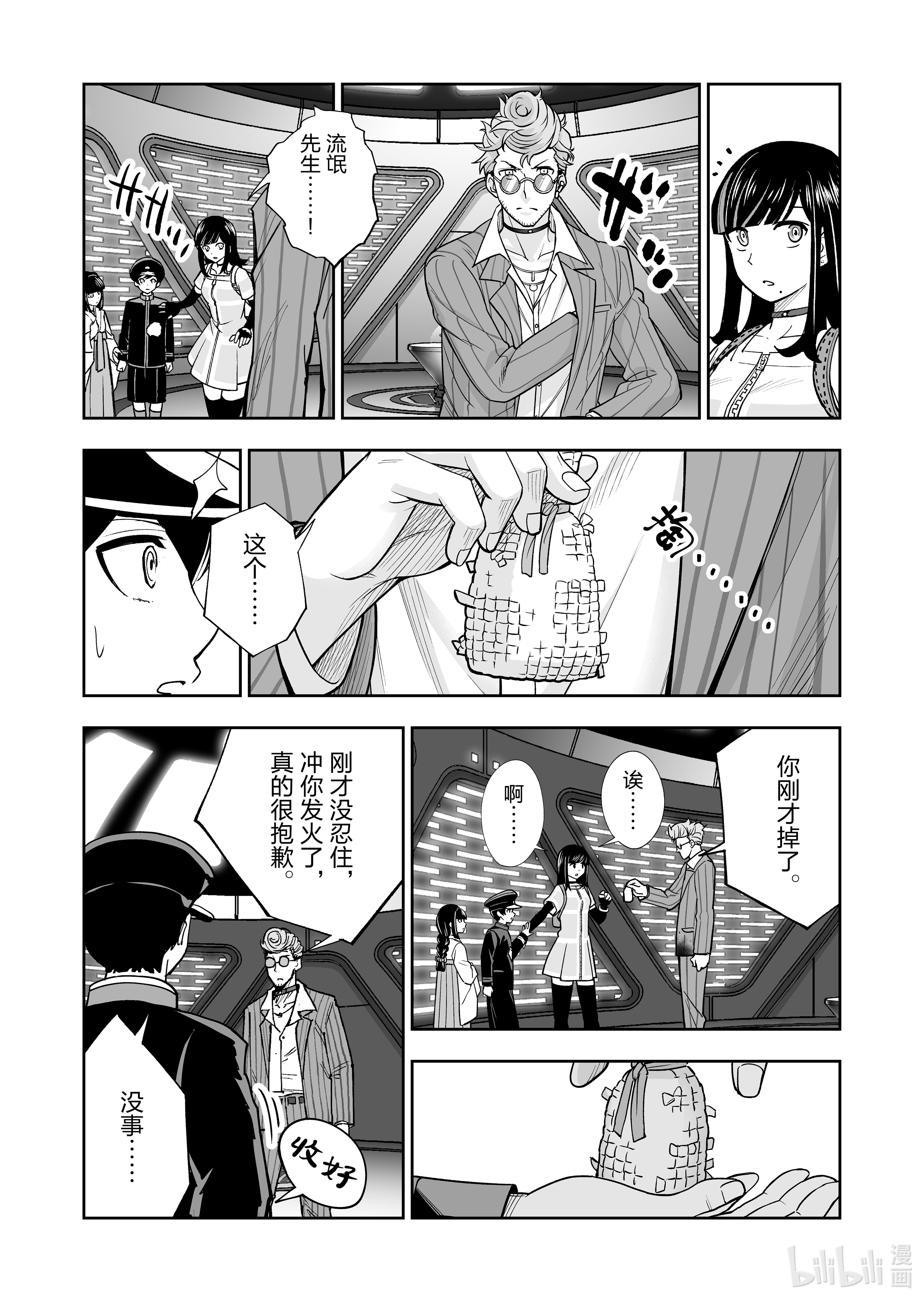 全员恶玉27 第27话