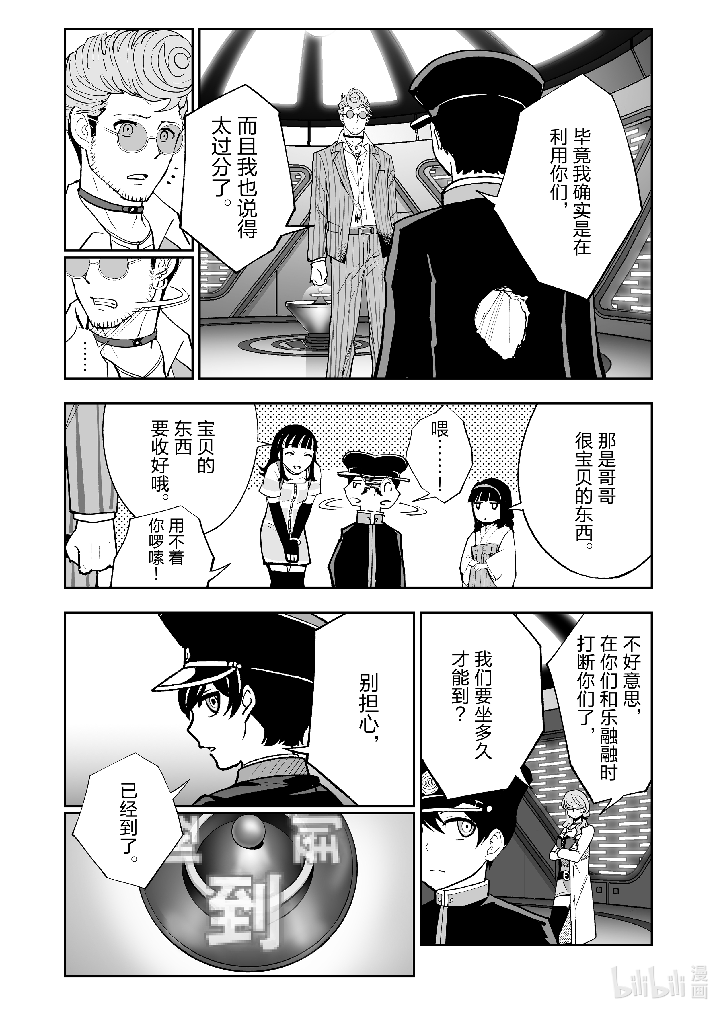 全员恶玉27 第27话