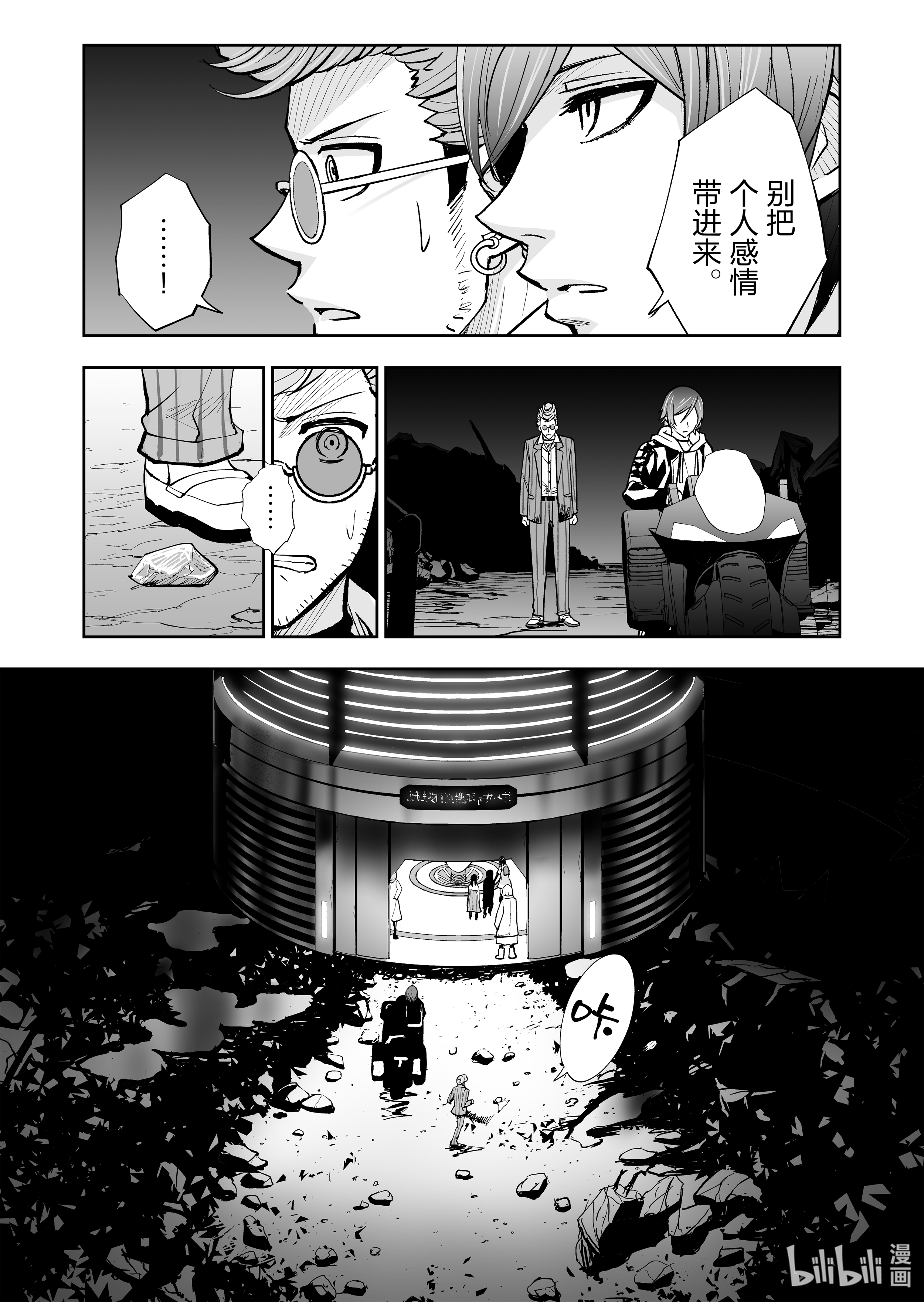 全员恶玉27 第27话