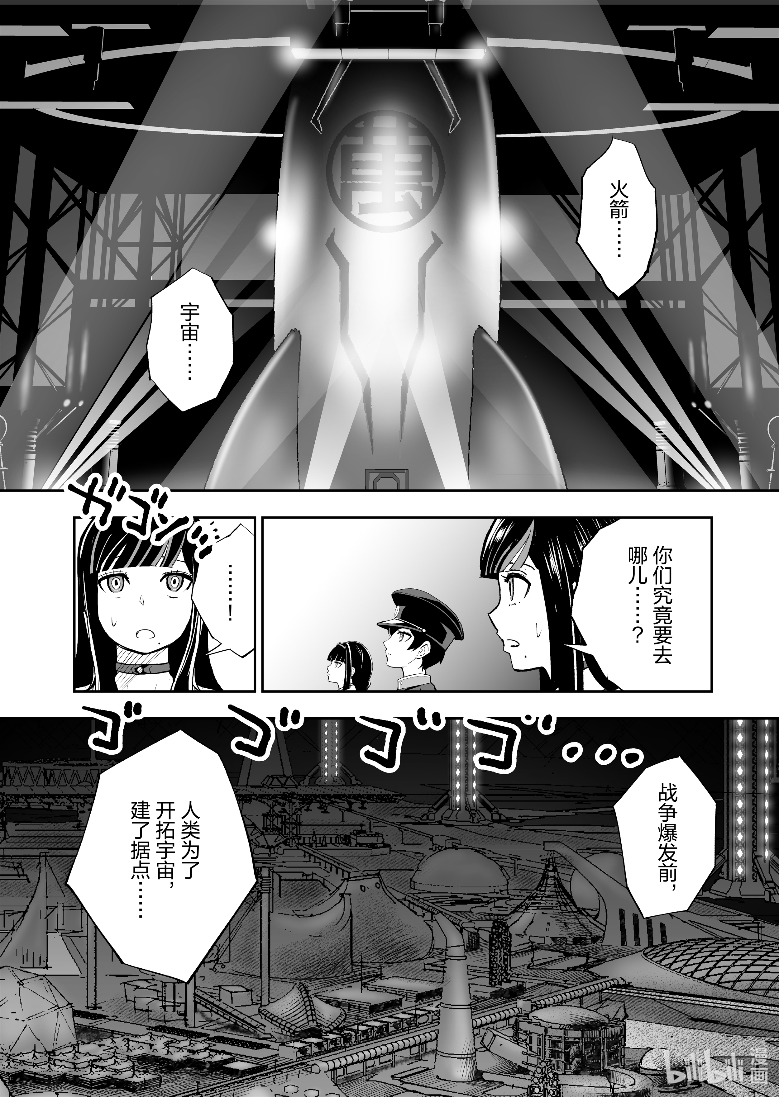 全员恶玉28 第28话