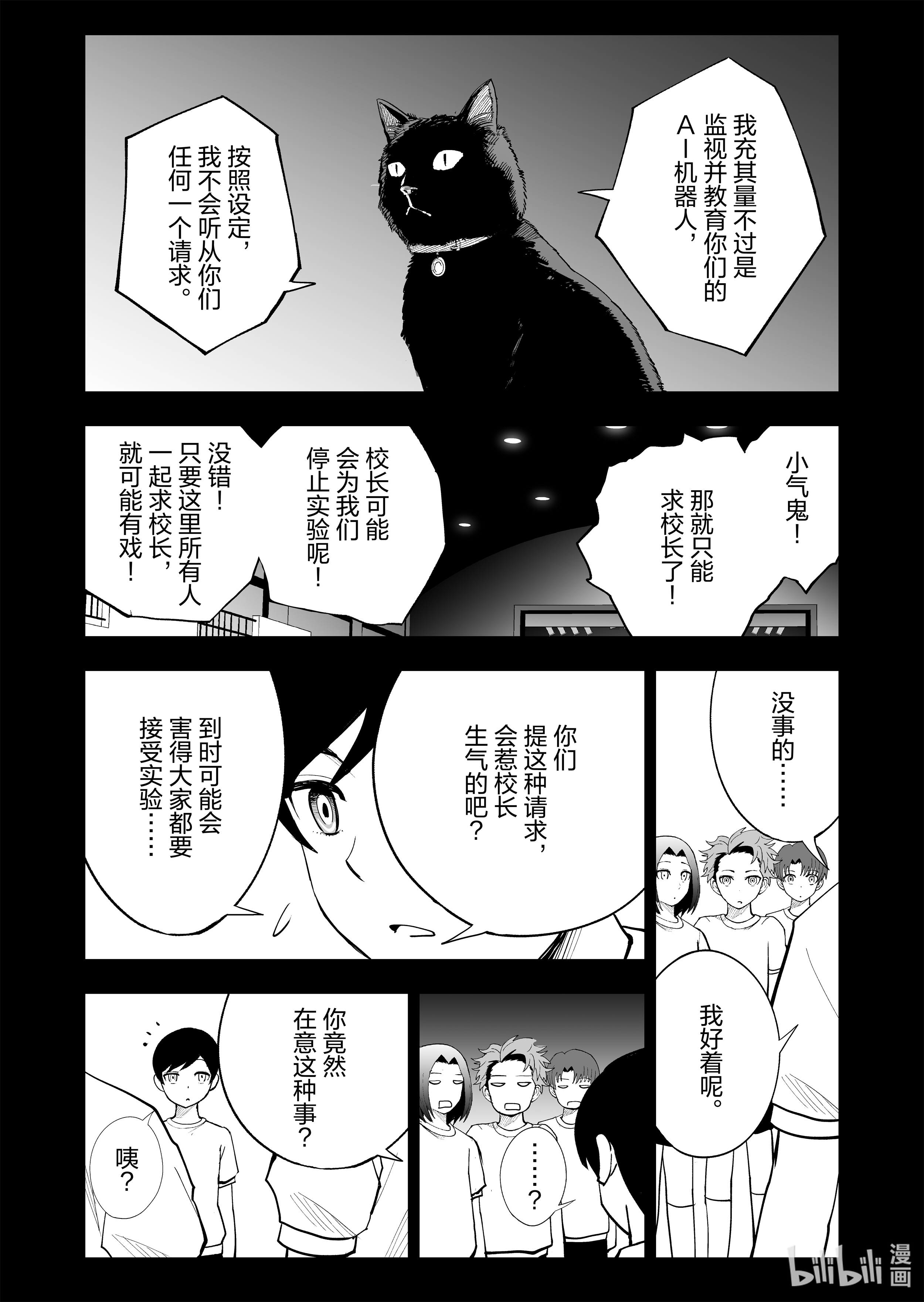全员恶玉28 第28话