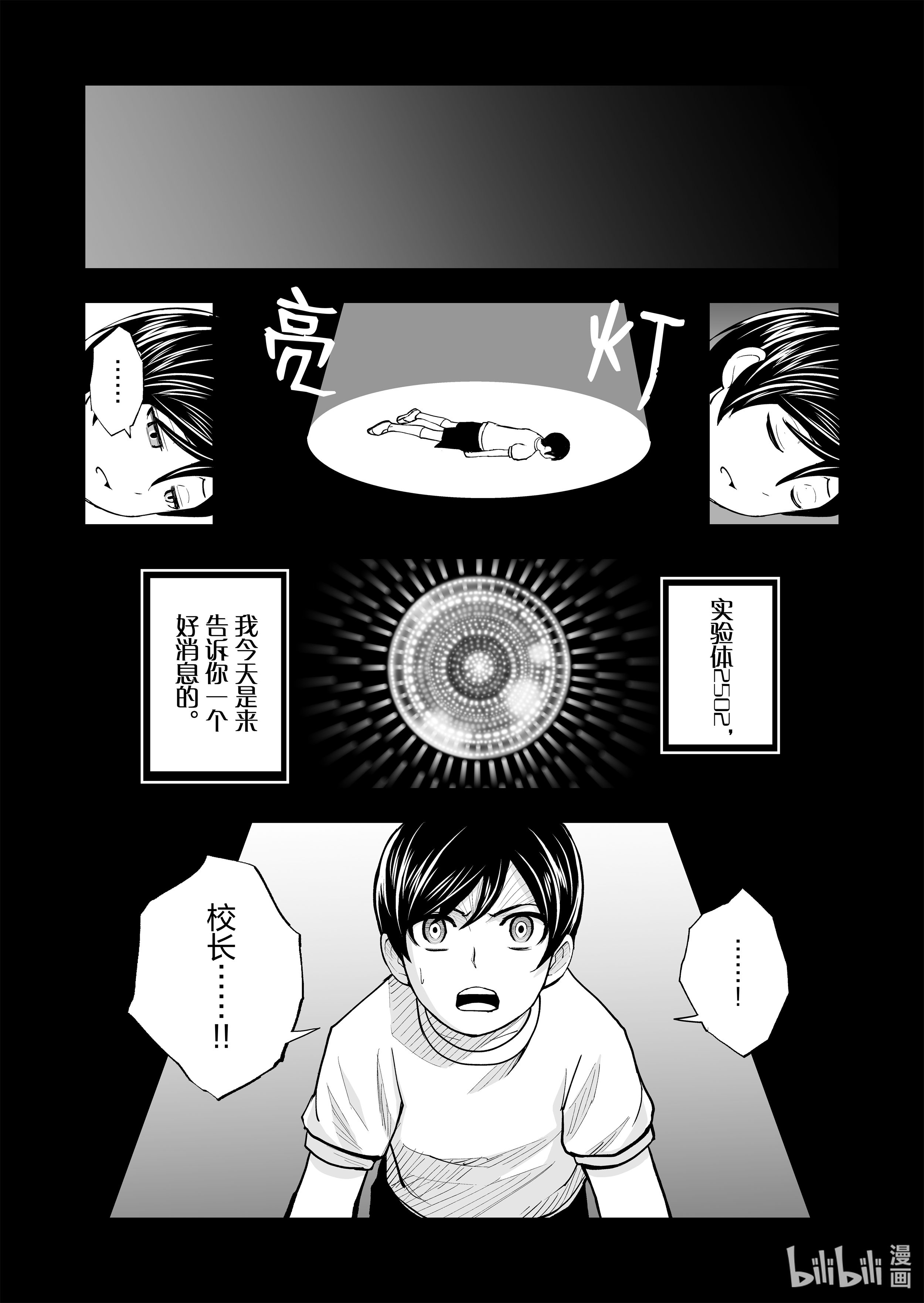 全员恶玉28 第28话