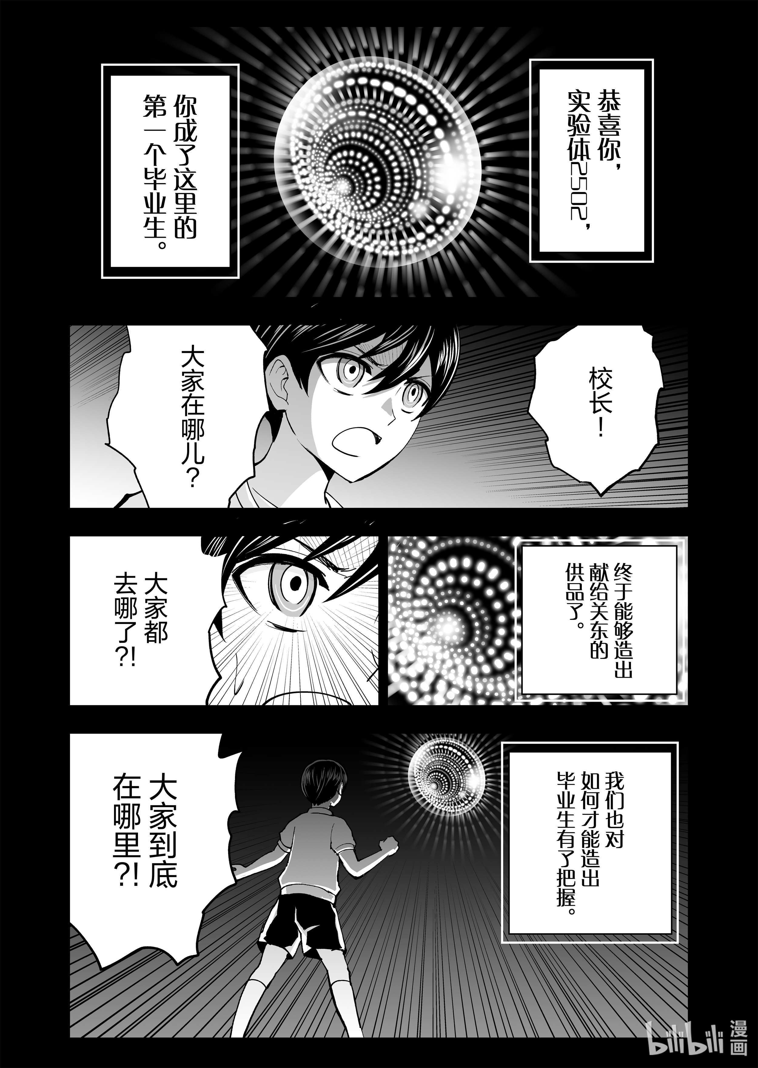 全员恶玉28 第28话