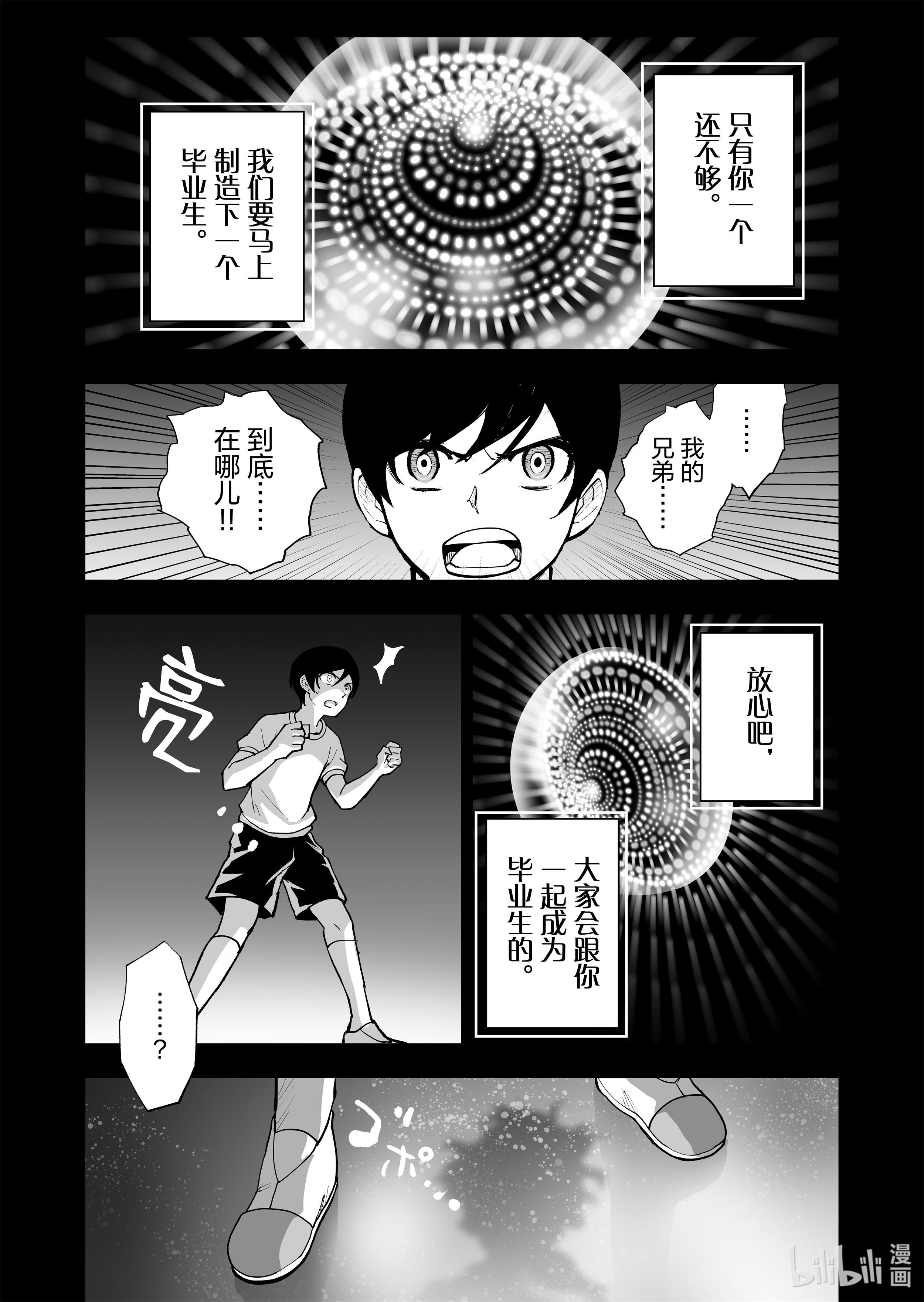全员恶玉28 第28话