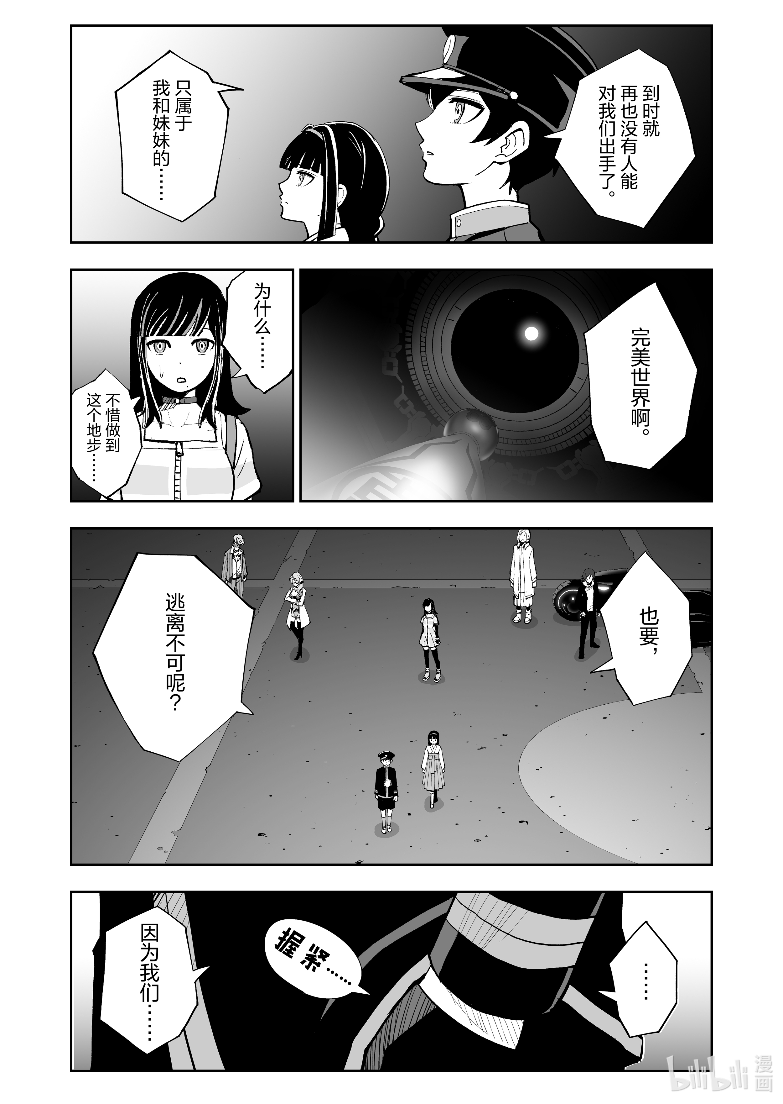 全员恶玉28 第28话