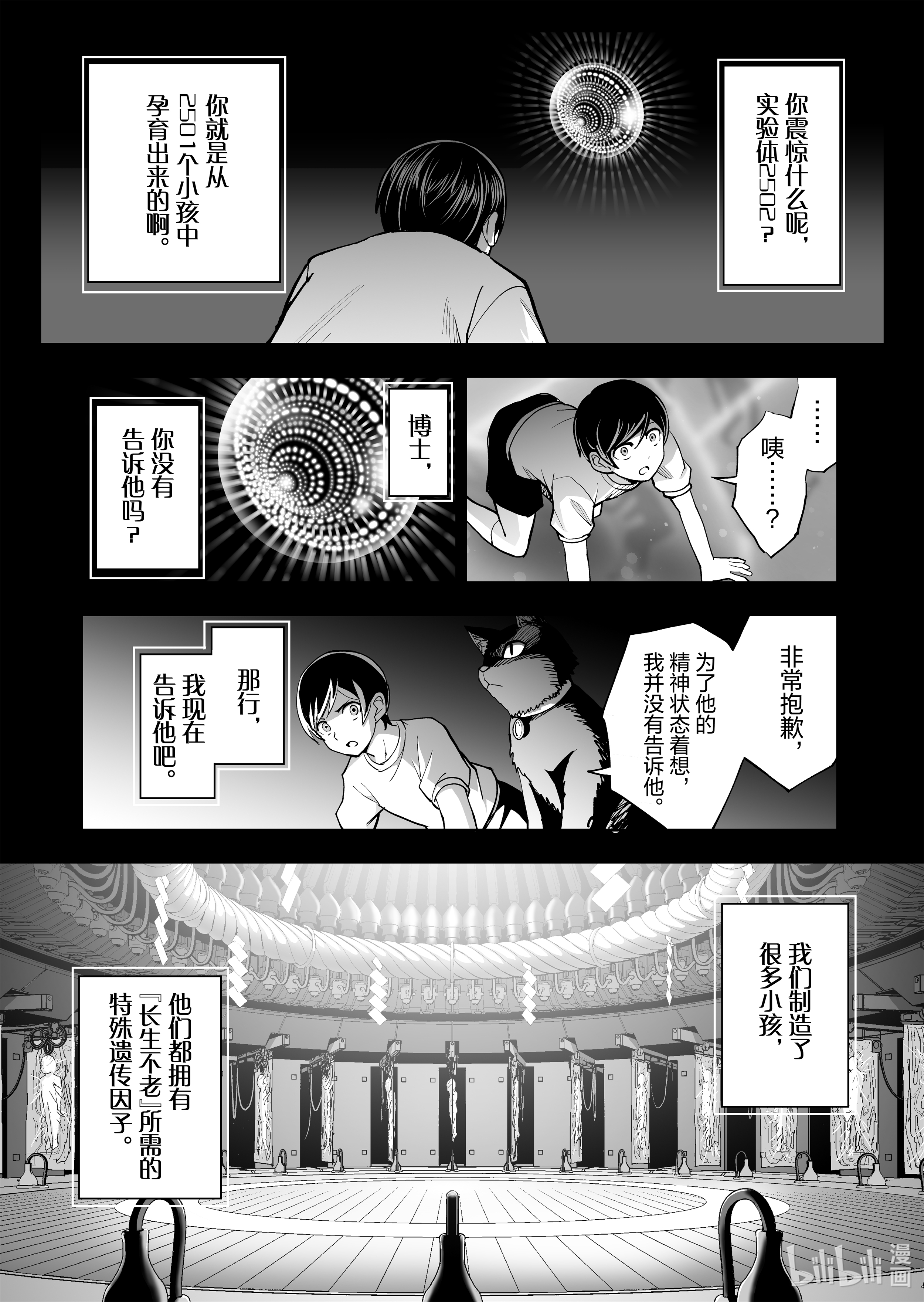 全员恶玉28 第28话