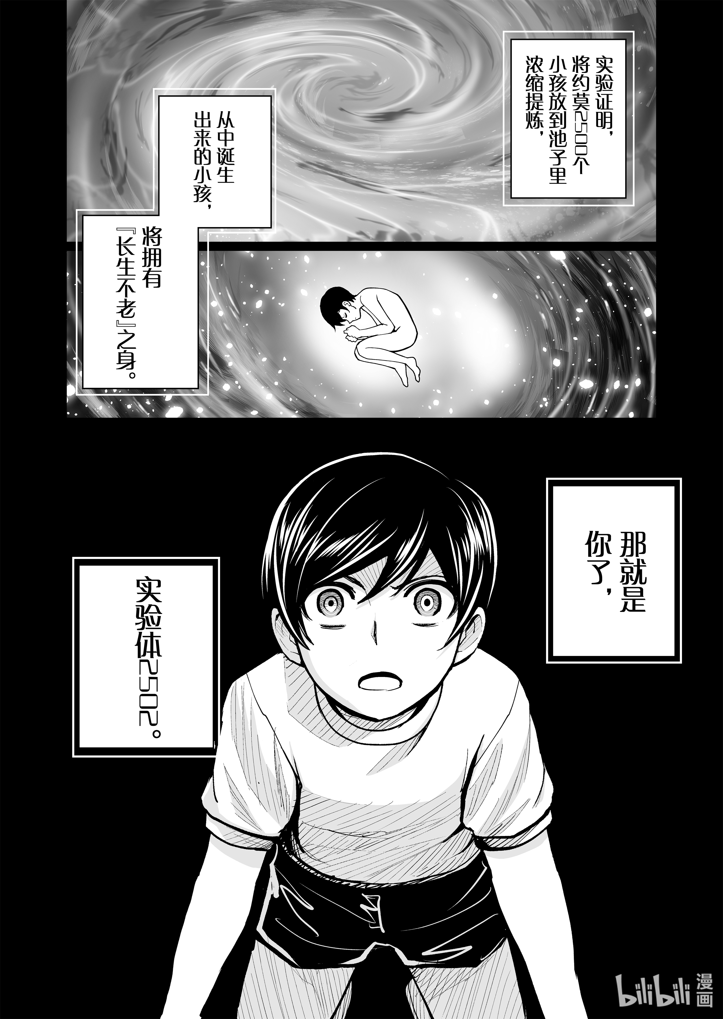 全员恶玉28 第28话