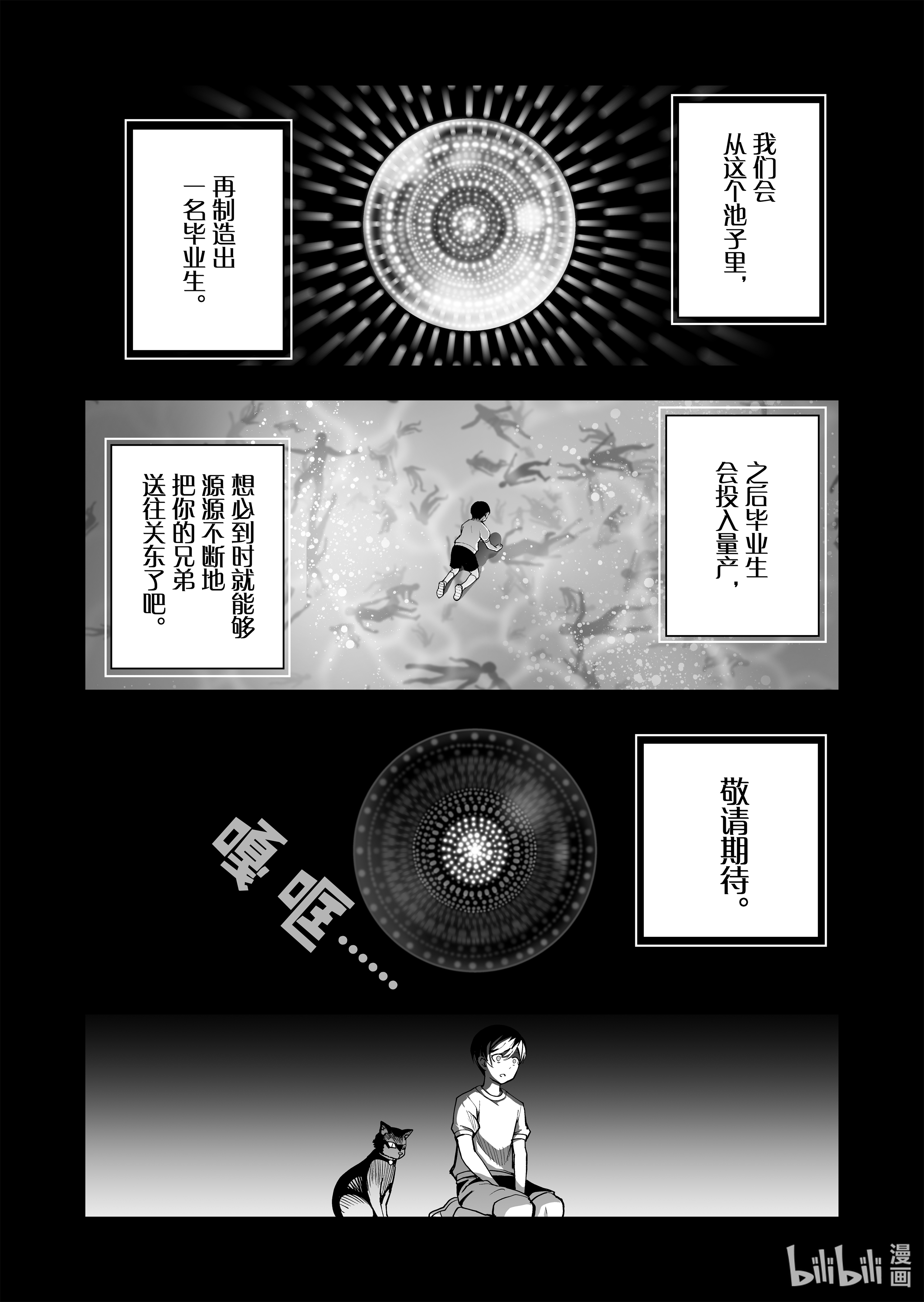 全员恶玉28 第28话